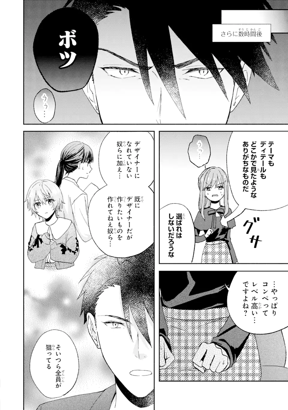 ブラ恋～よせてあげてもズレてる二人～ 第8.1話 - Page 10