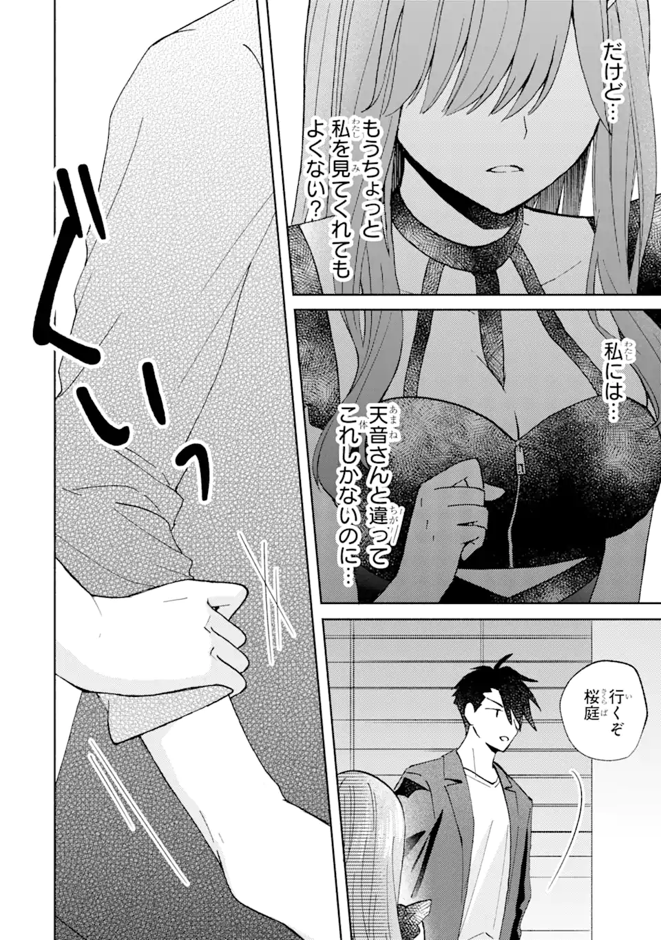 ブラ恋～よせてあげてもズレてる二人～ 第8.3話 - Page 4