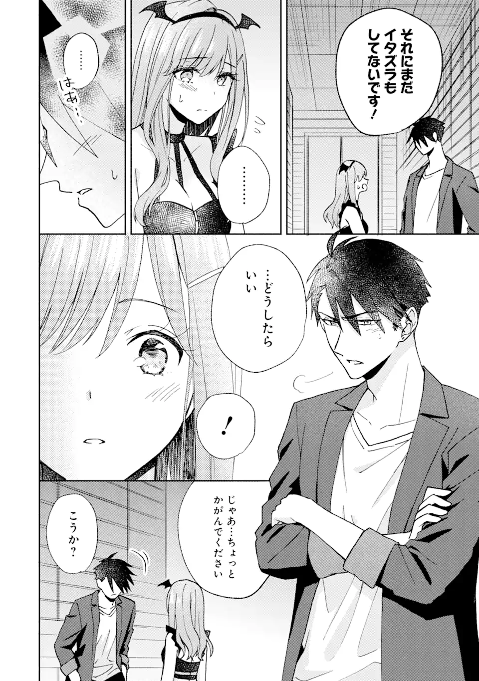 ブラ恋～よせてあげてもズレてる二人～ 第8.3話 - Page 6