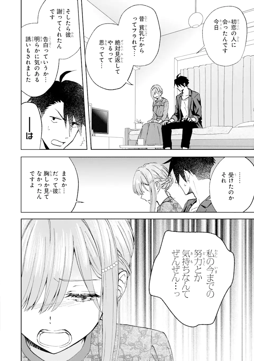 ブラ恋～よせてあげてもズレてる二人～ 第9.4話 - Page 5