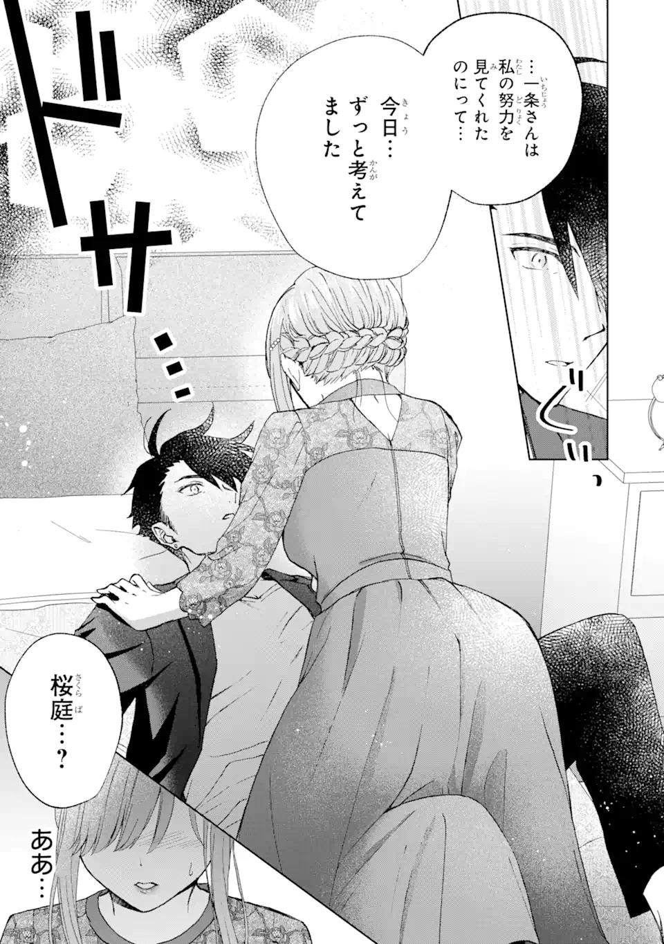 ブラ恋～よせてあげてもズレてる二人～ 第9.4話 - Page 6