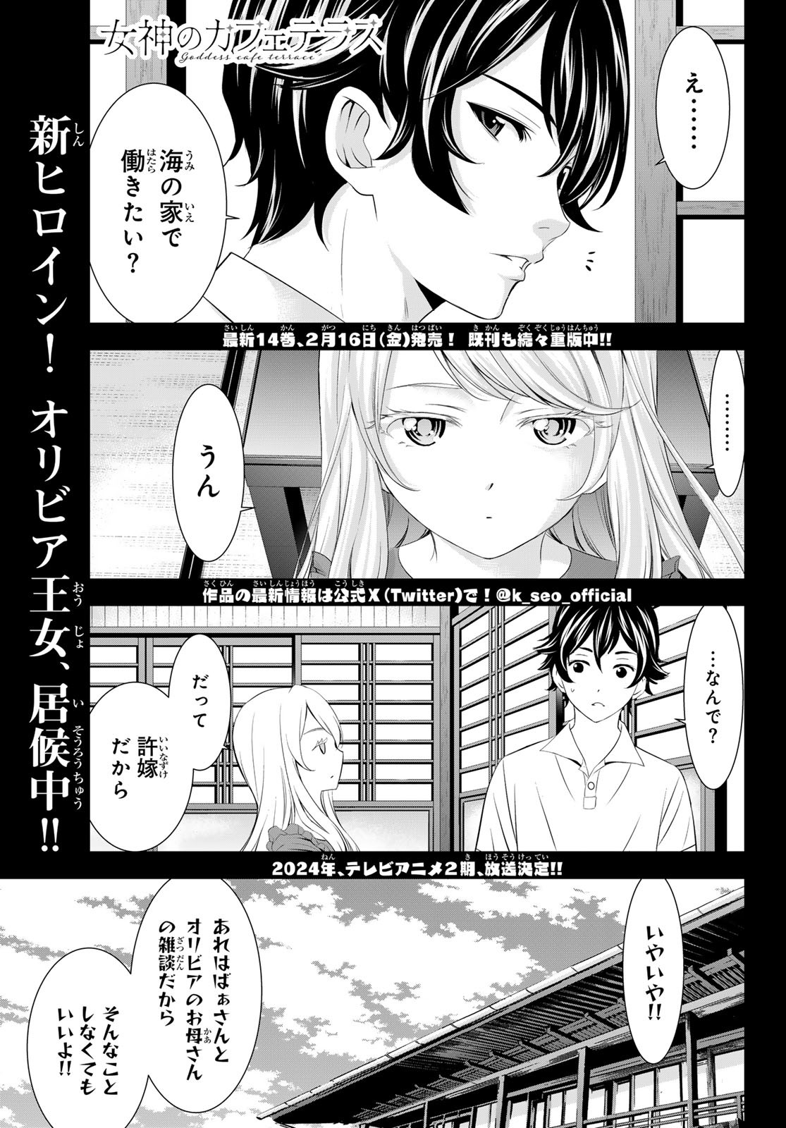 女神のカフェテラス 第140話 - Page 1