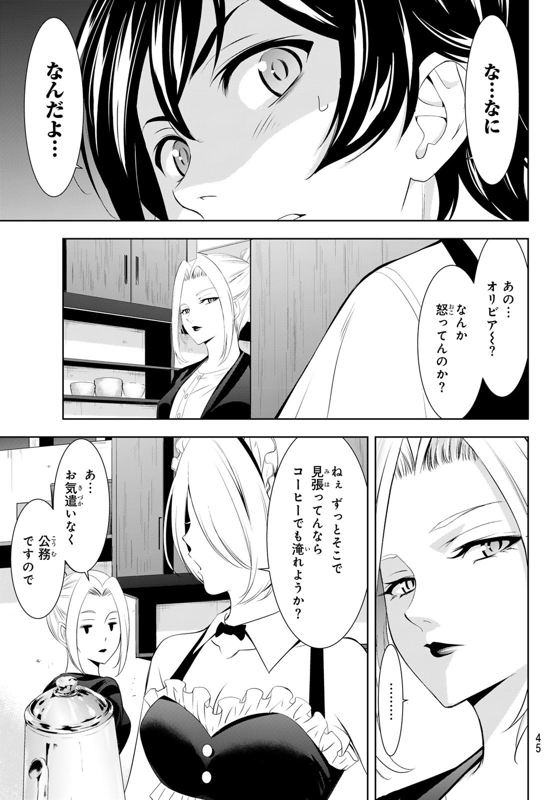 女神のカフェテラス 第140話 - Page 11