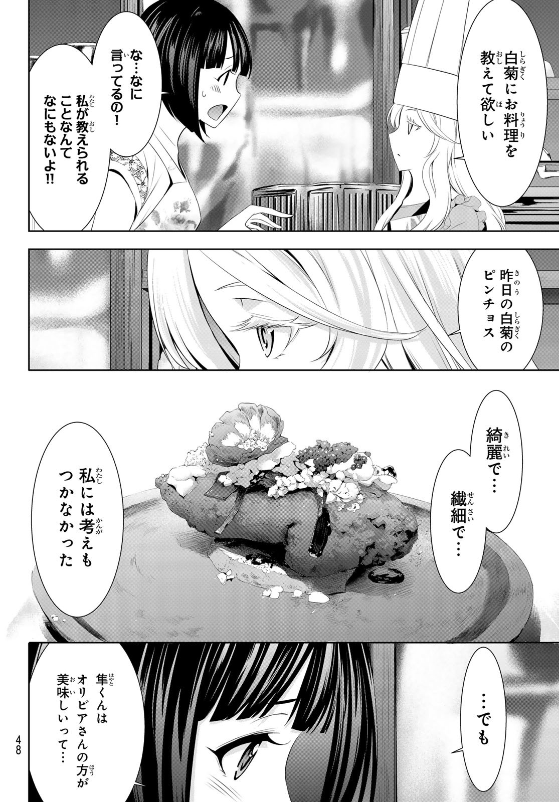 女神のカフェテラス 第140話 - Page 14