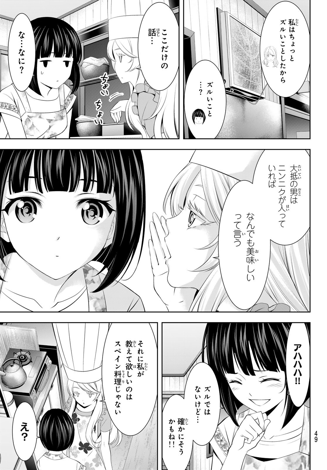 女神のカフェテラス 第140話 - Page 15