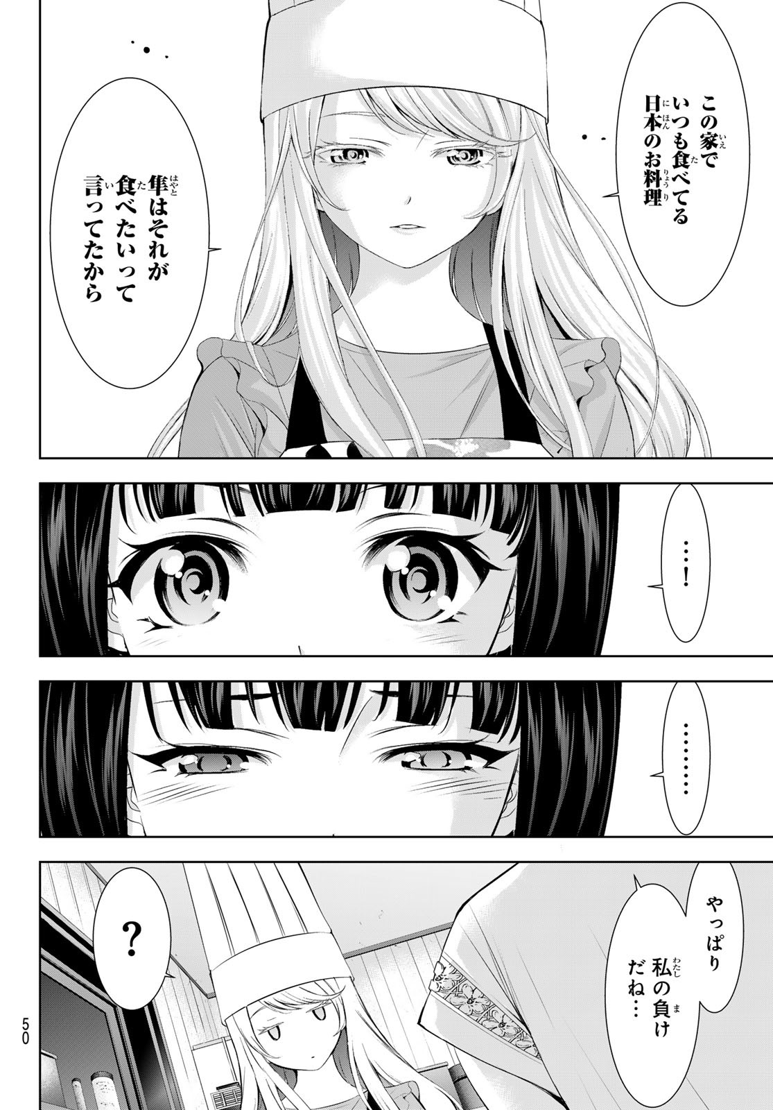 女神のカフェテラス 第140話 - Page 16