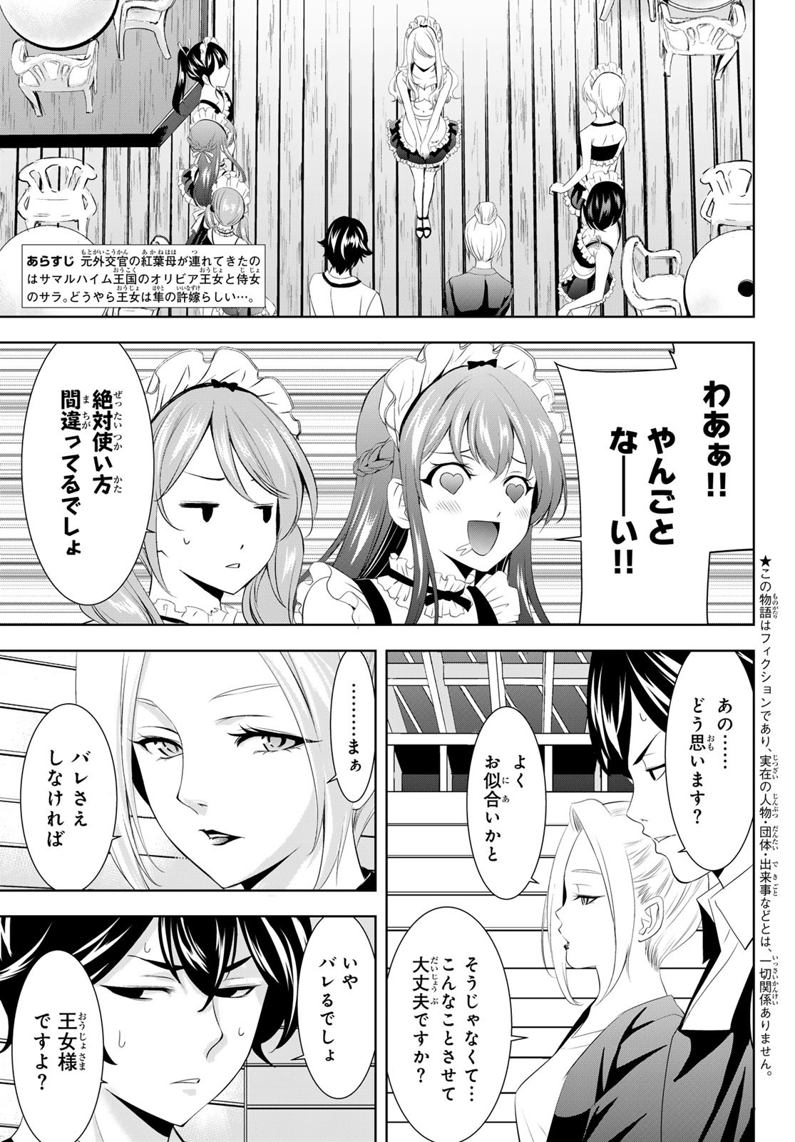 女神のカフェテラス 第140話 - Page 3