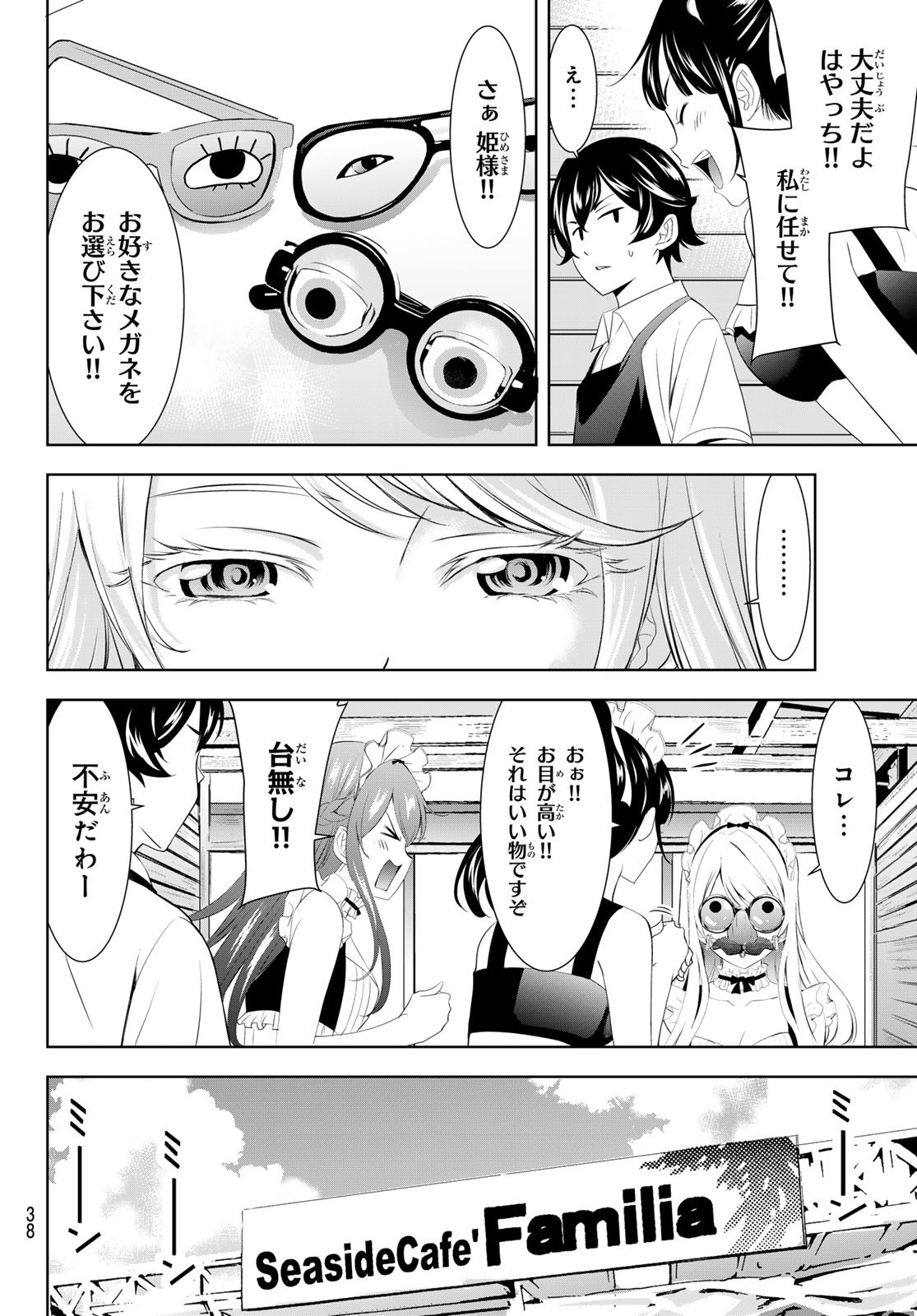 女神のカフェテラス 第140話 - Page 4