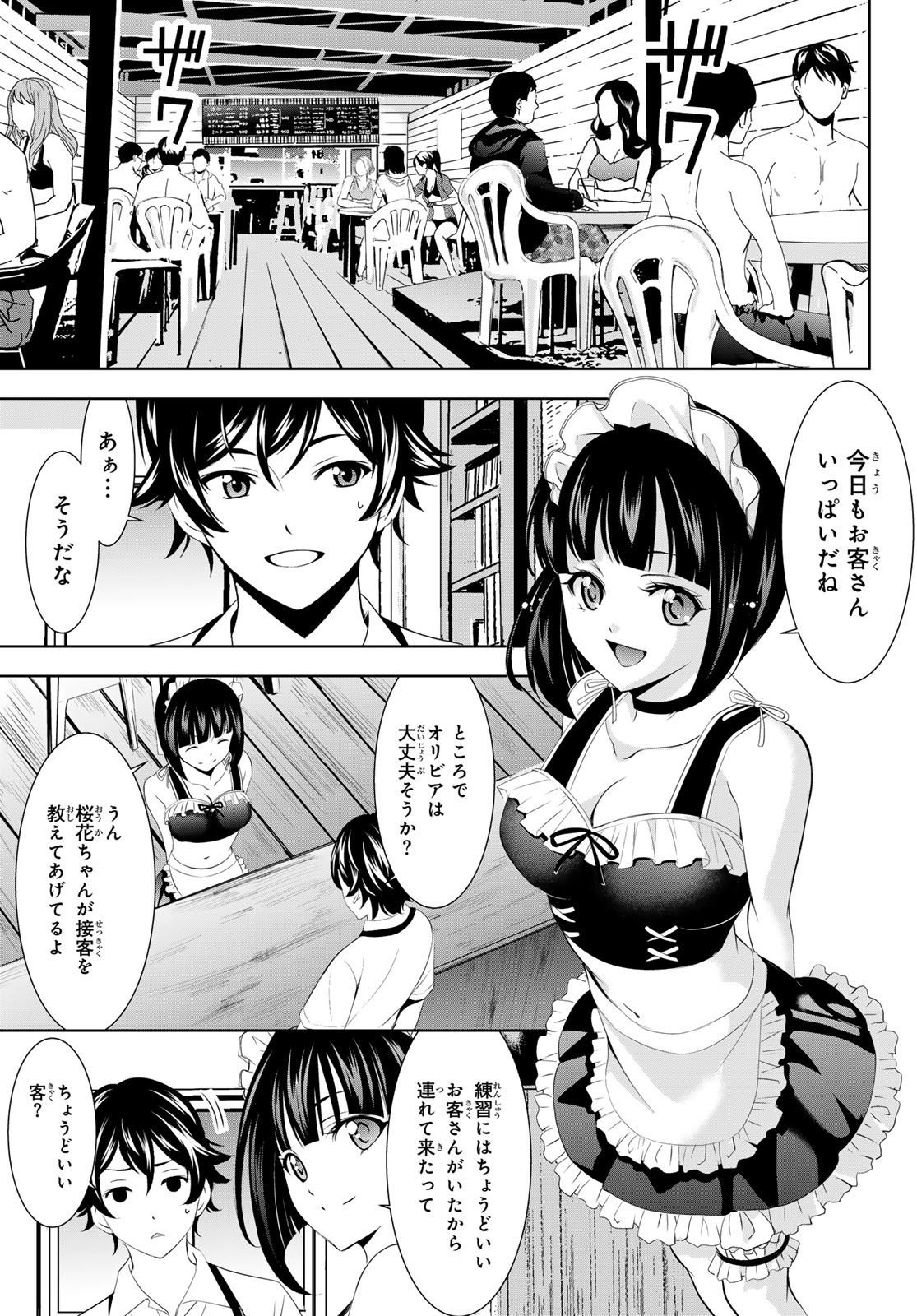 女神のカフェテラス 第140話 - Page 5