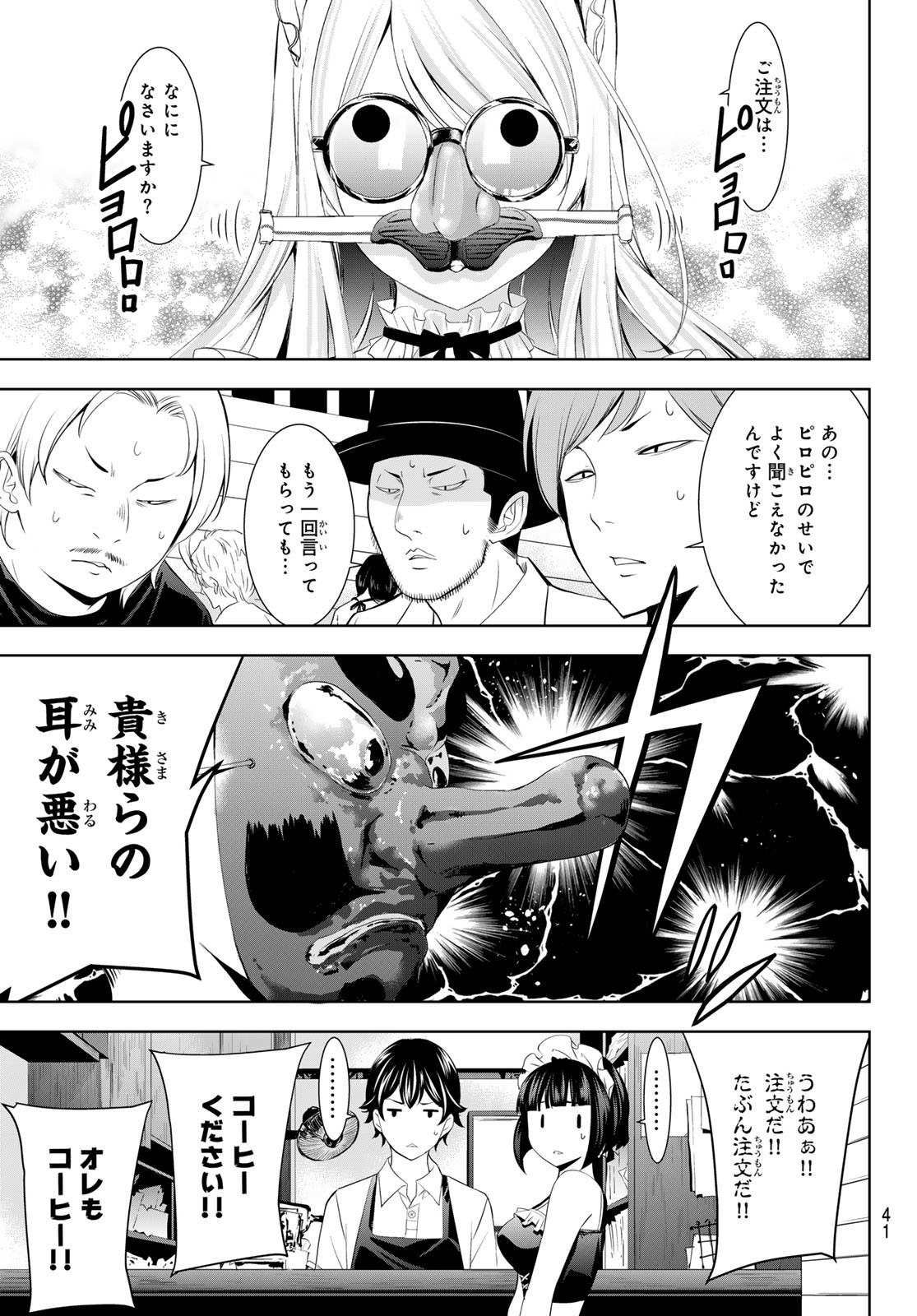 女神のカフェテラス 第140話 - Page 7