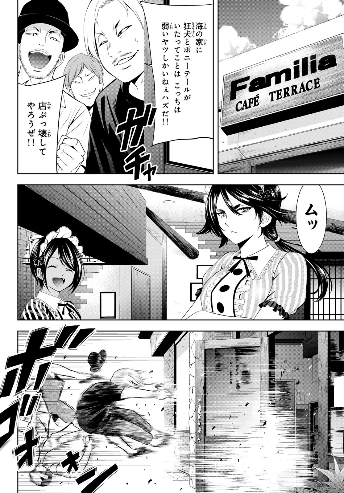 女神のカフェテラス 第140話 - Page 8