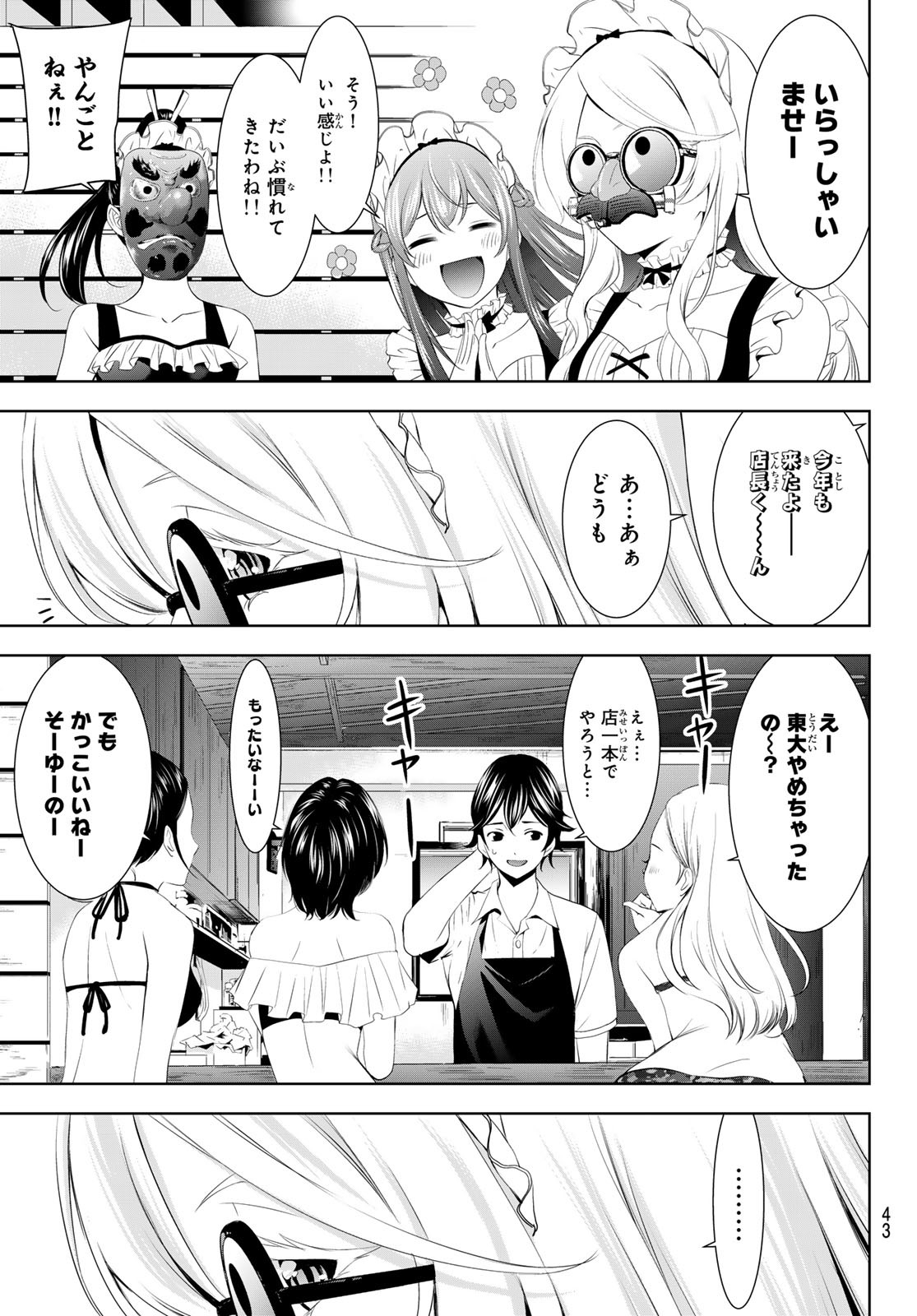 女神のカフェテラス 第140話 - Page 9