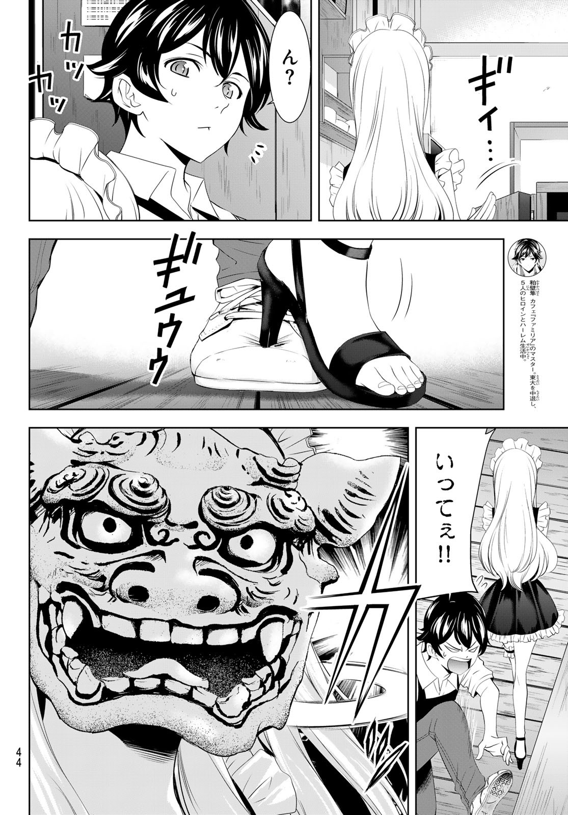 女神のカフェテラス 第140話 - Page 10