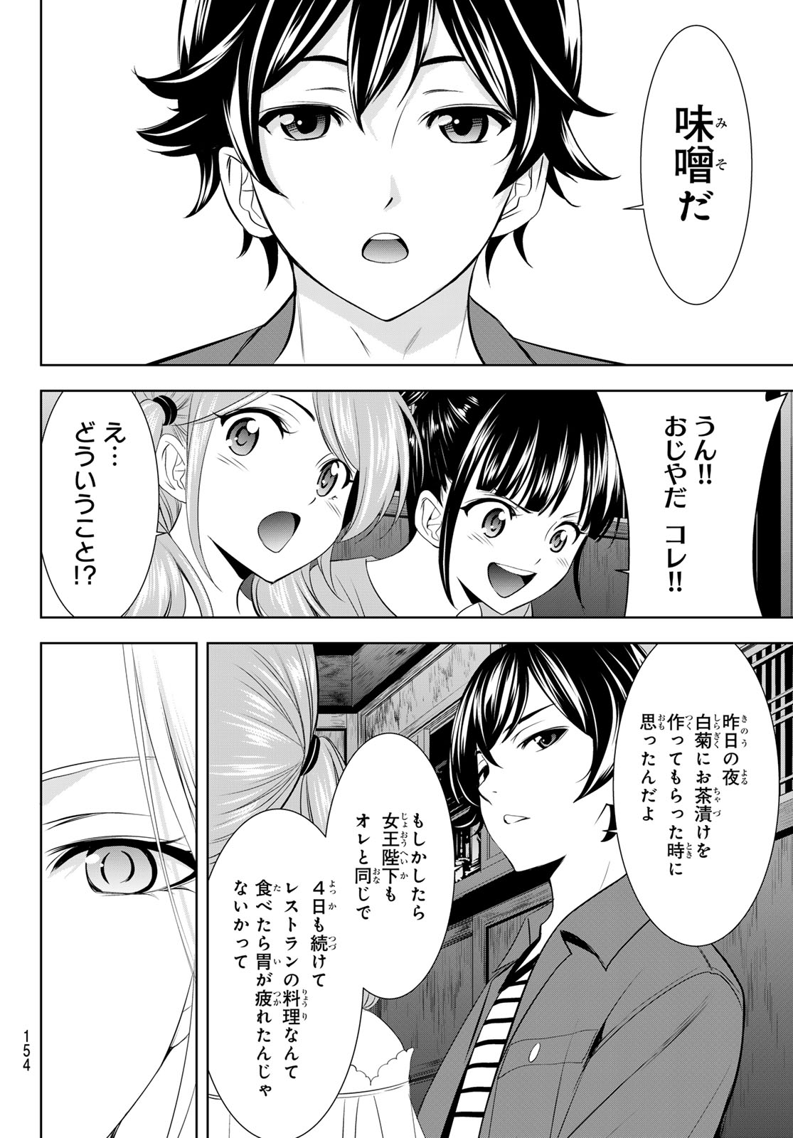 女神のカフェテラス 第141話 - Page 11