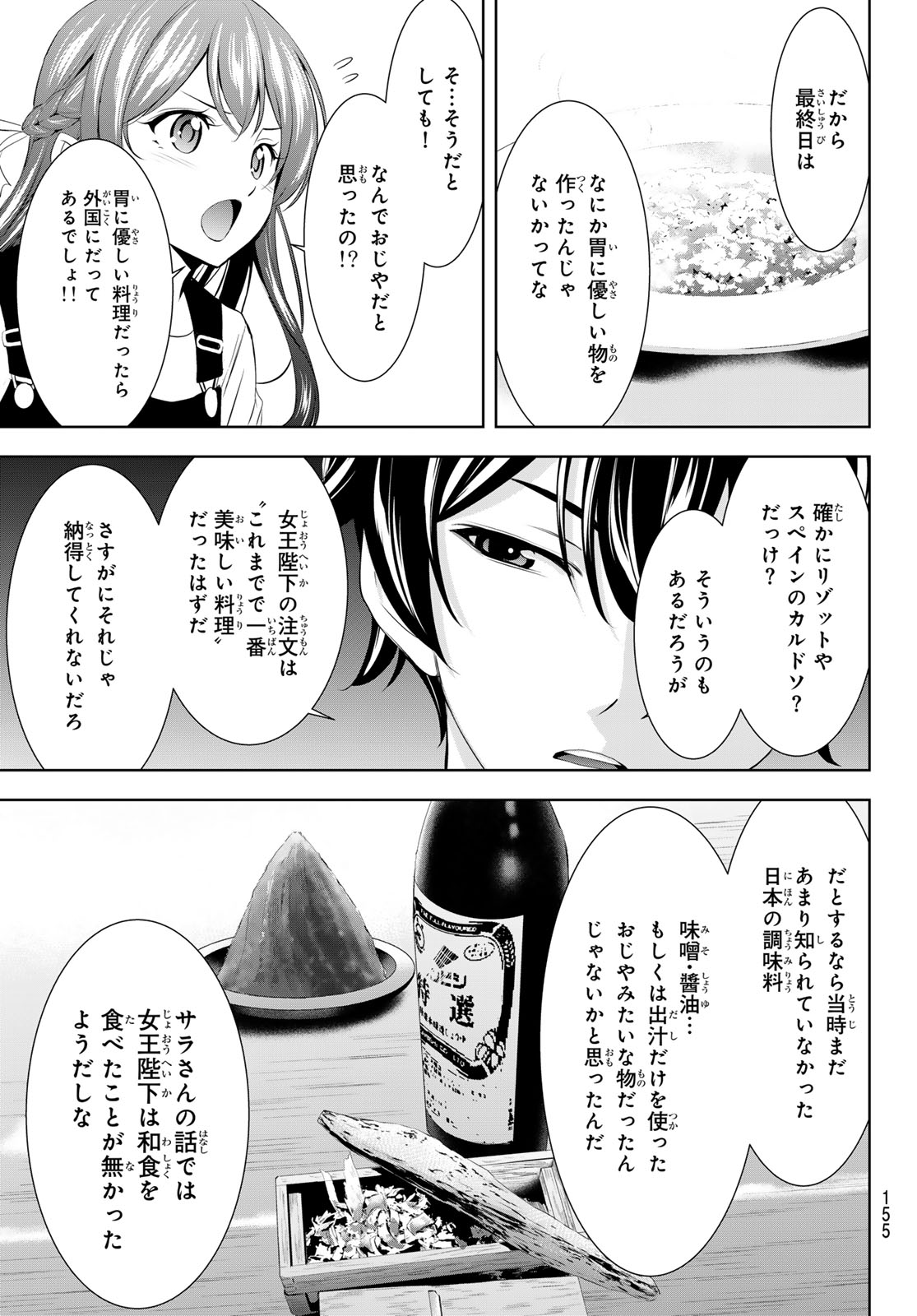 女神のカフェテラス 第141話 - Page 12