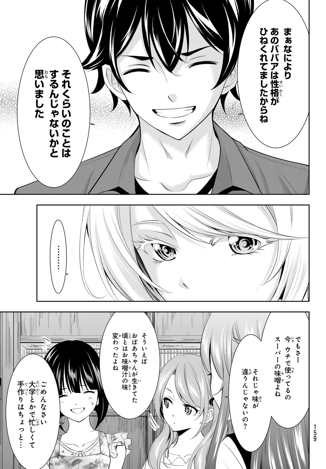 女神のカフェテラス 第141話 - Page 16