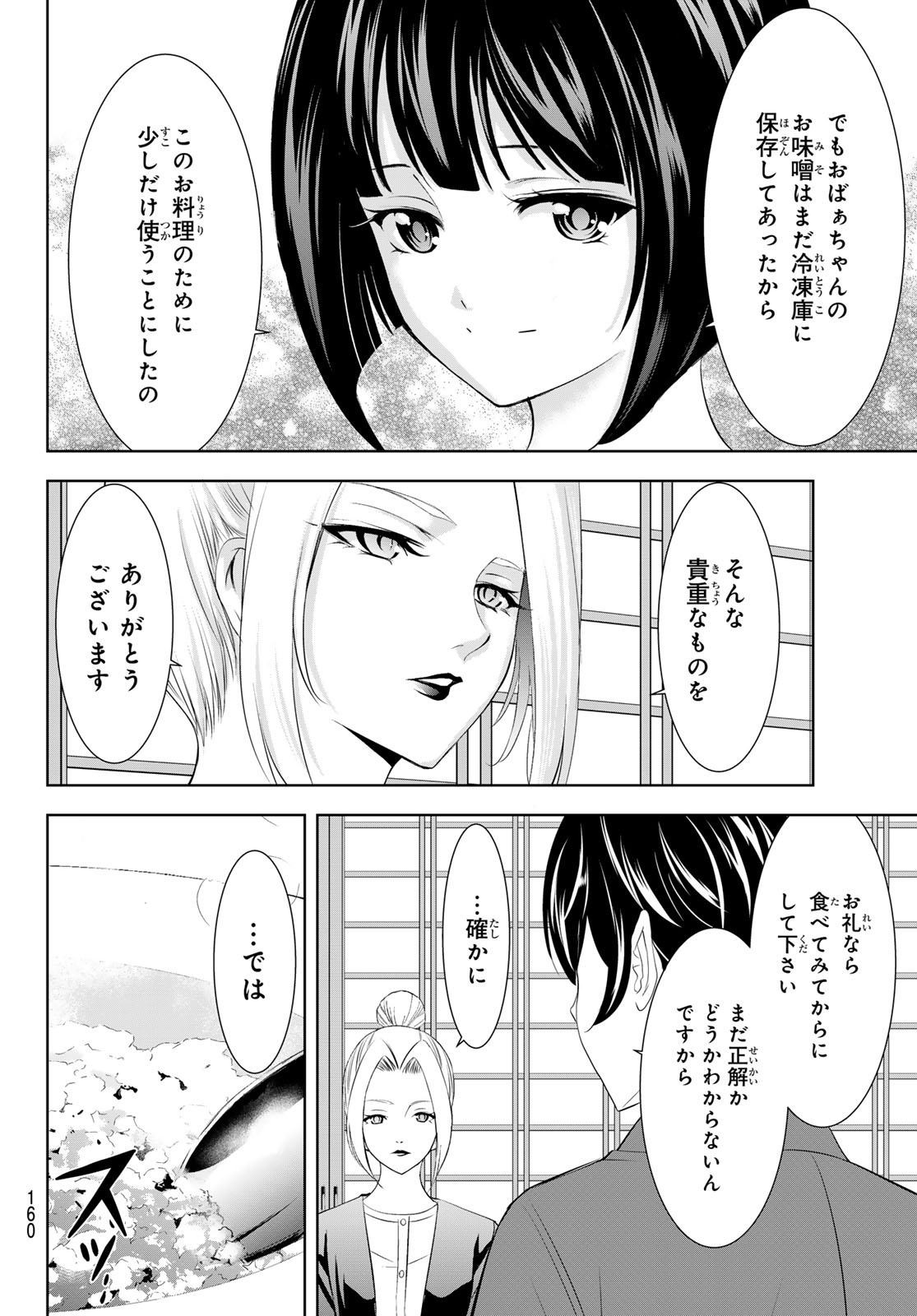 女神のカフェテラス 第141話 - Page 17