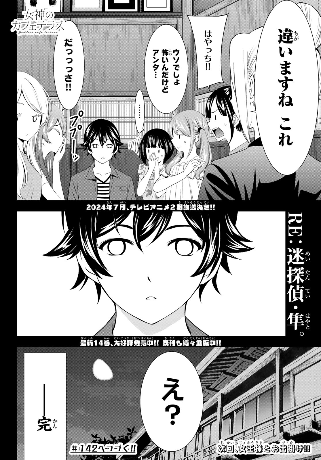 女神のカフェテラス 第141話 - Page 19