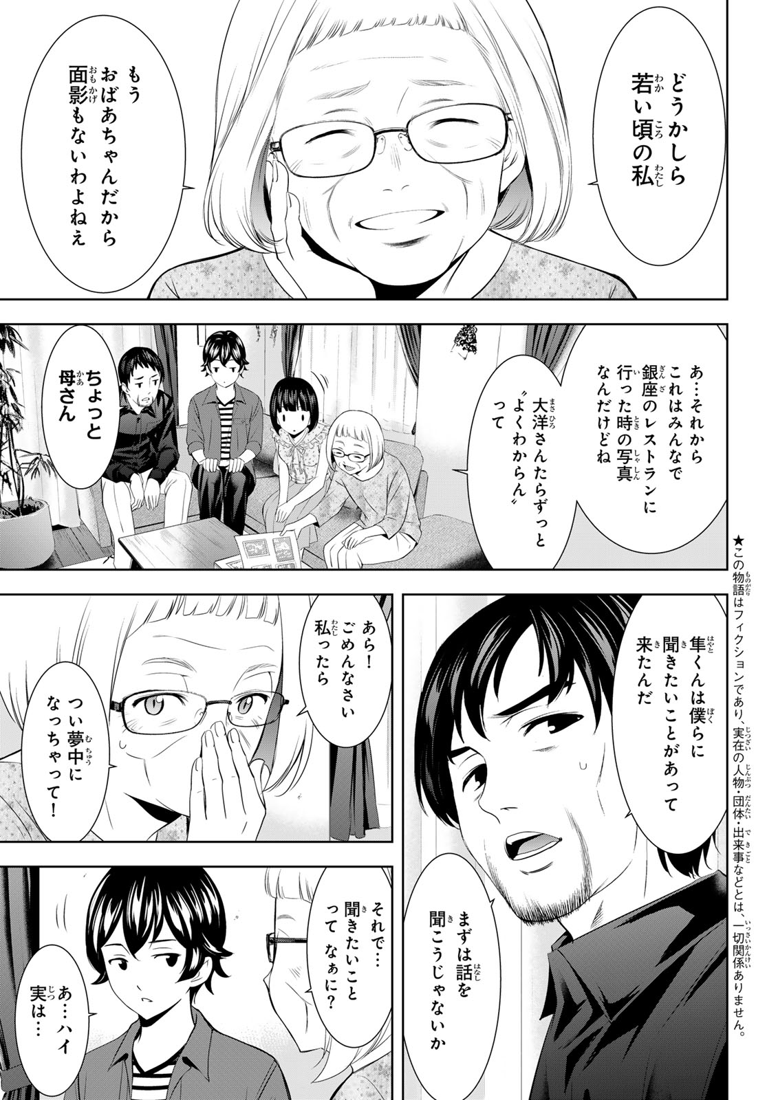 女神のカフェテラス 第141話 - Page 4