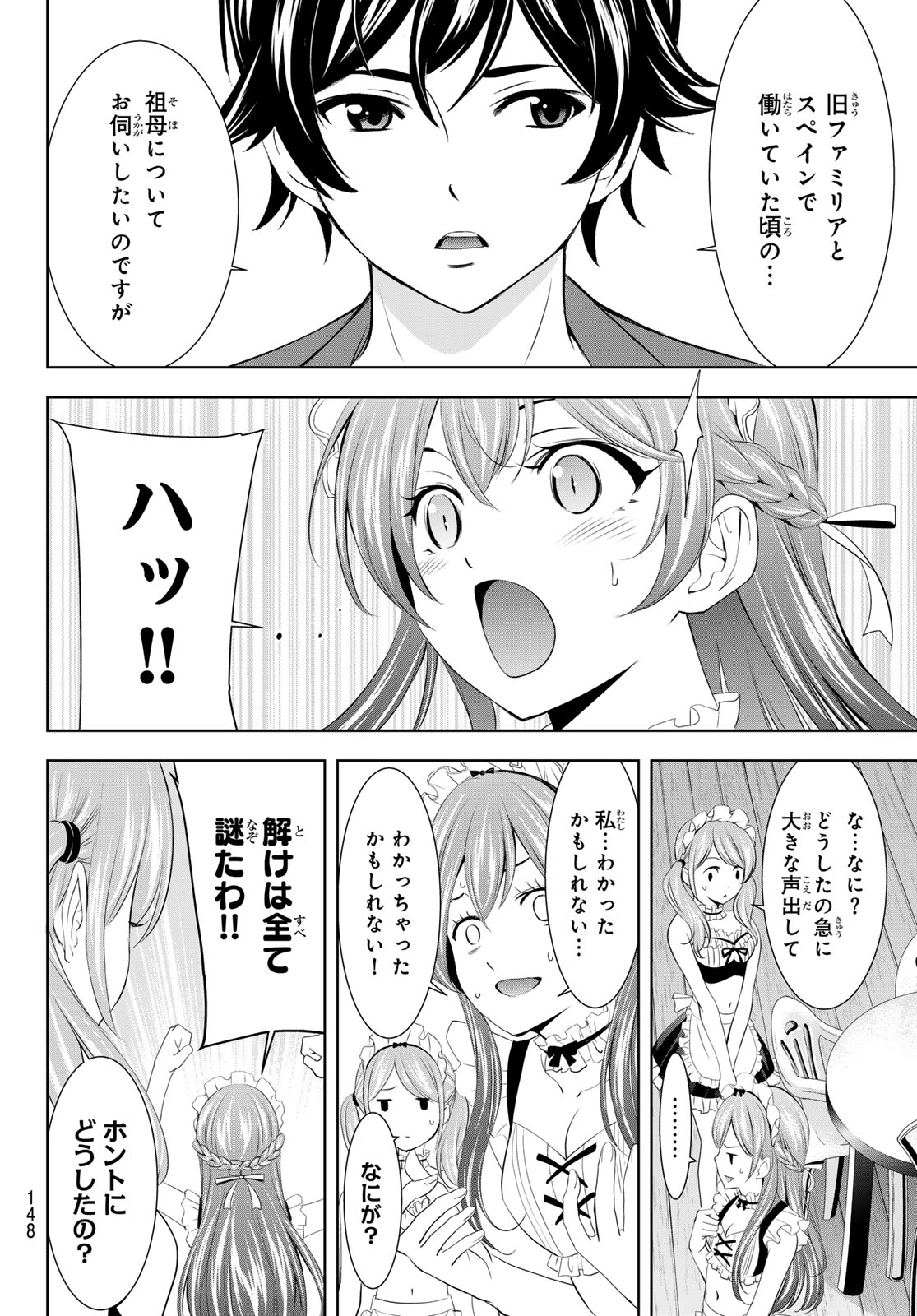 女神のカフェテラス 第141話 - Page 5