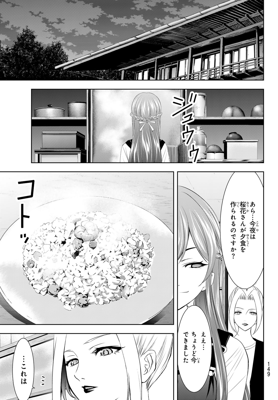 女神のカフェテラス 第141話 - Page 6