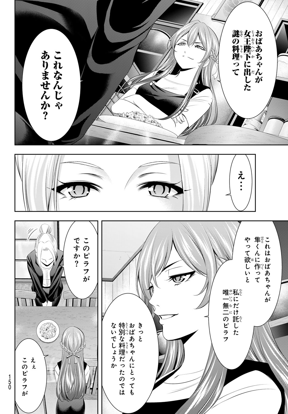 女神のカフェテラス 第141話 - Page 7