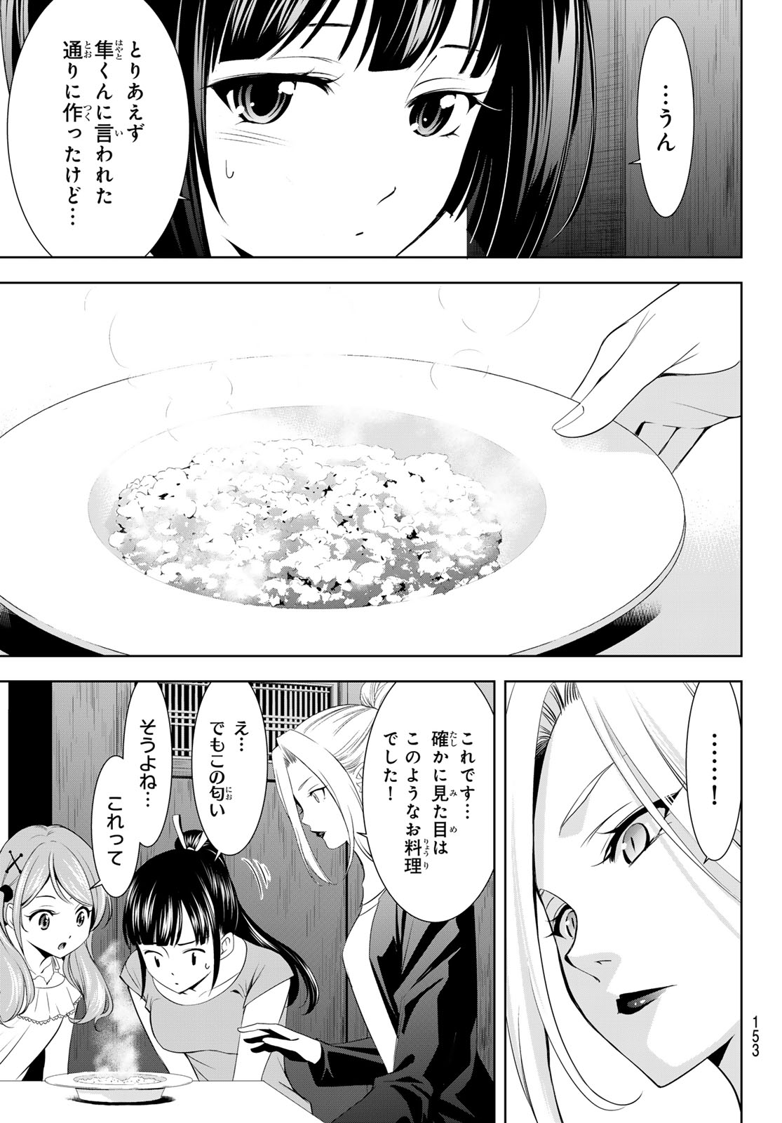 女神のカフェテラス 第141話 - Page 10