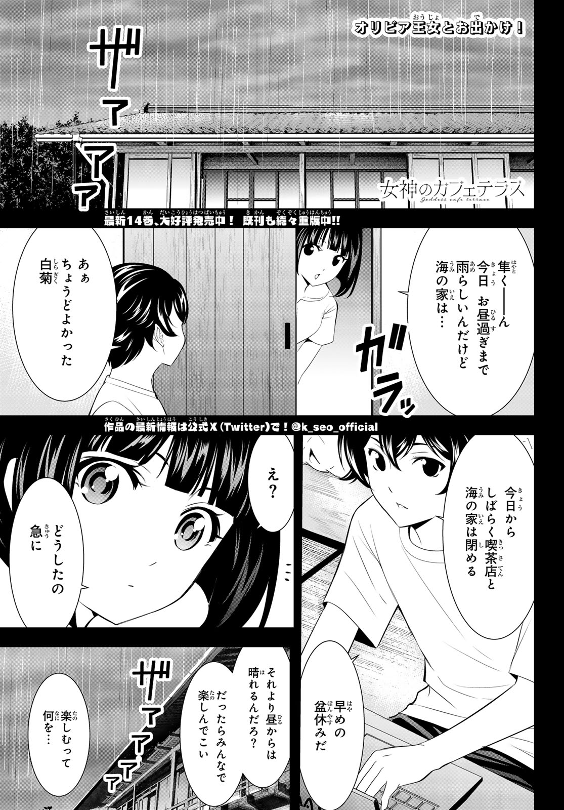 女神のカフェテラス 第142話 - Page 1