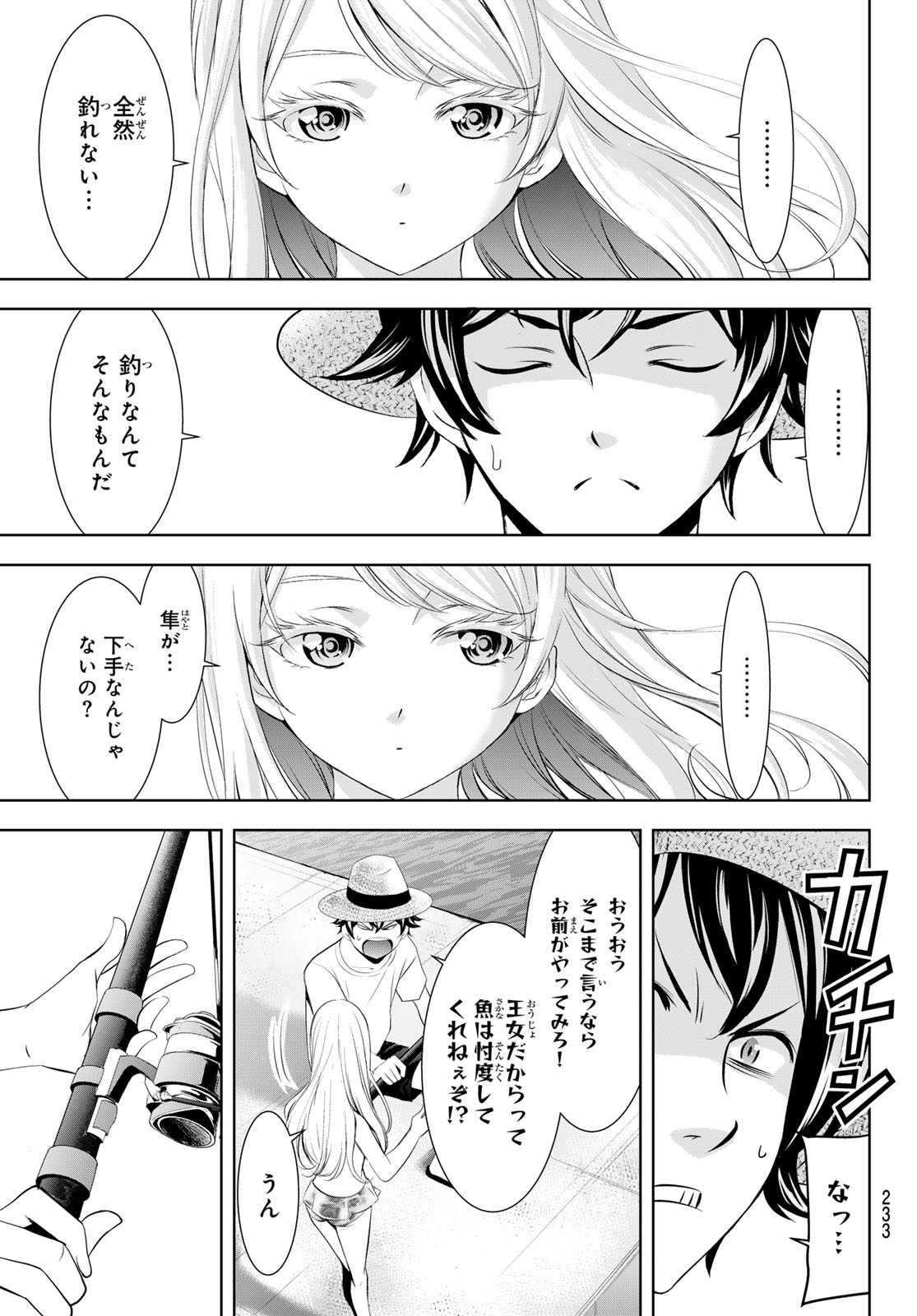 女神のカフェテラス 第142話 - Page 11