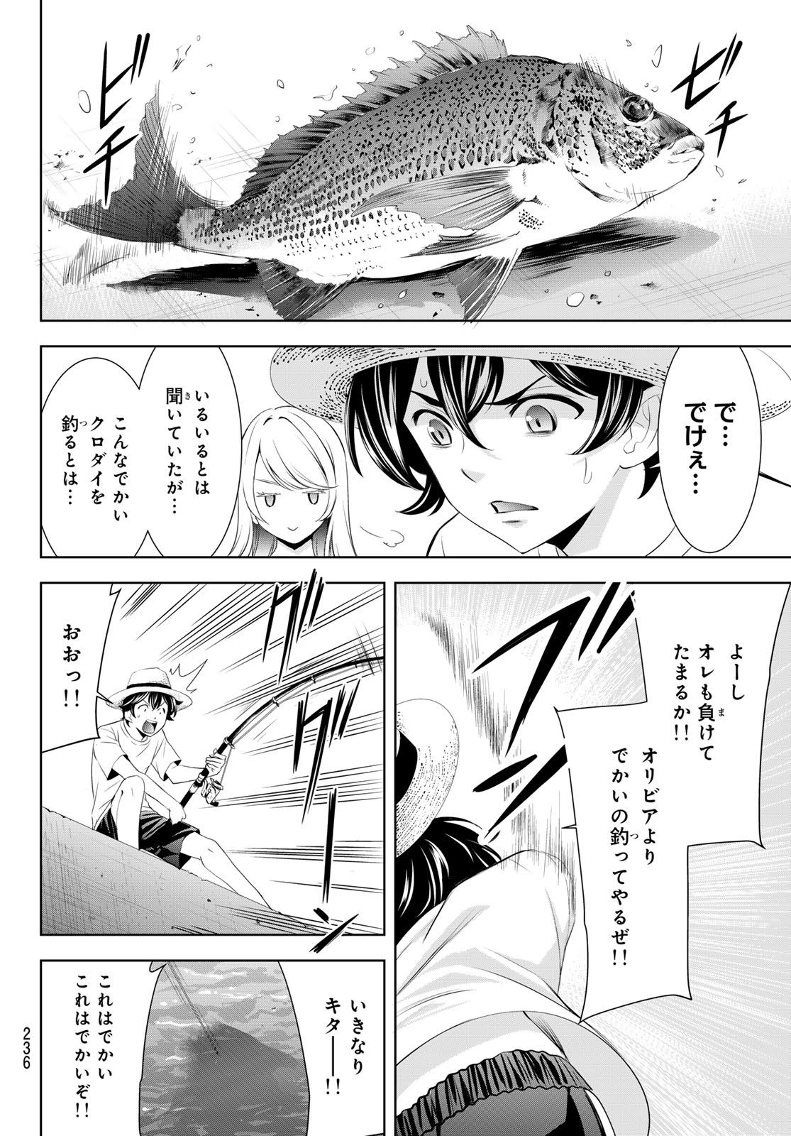 女神のカフェテラス 第142話 - Page 14