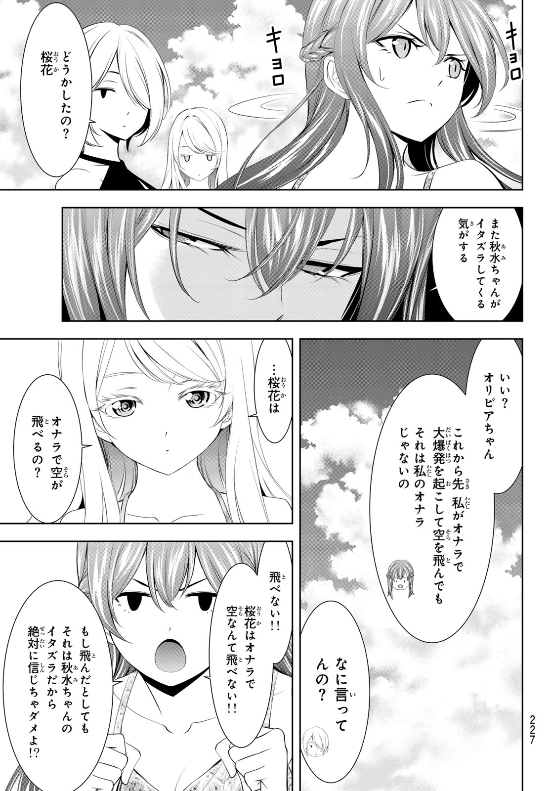 女神のカフェテラス 第142話 - Page 5