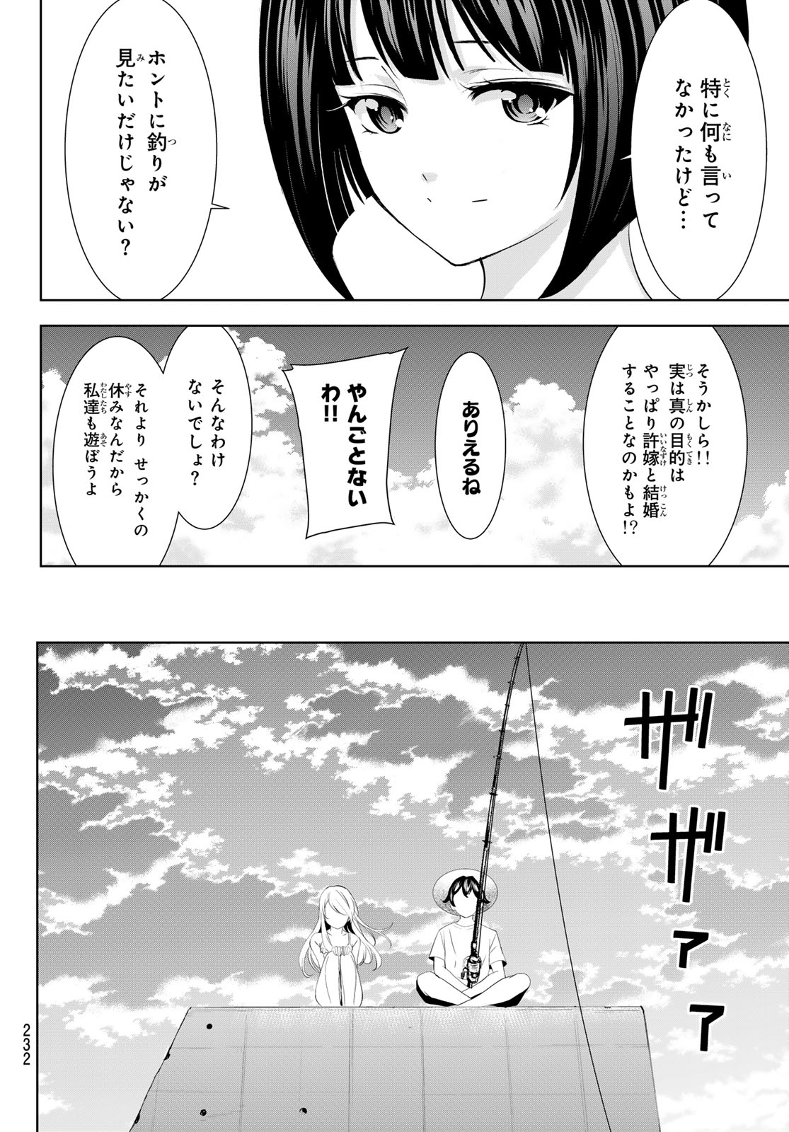 女神のカフェテラス 第142話 - Page 10