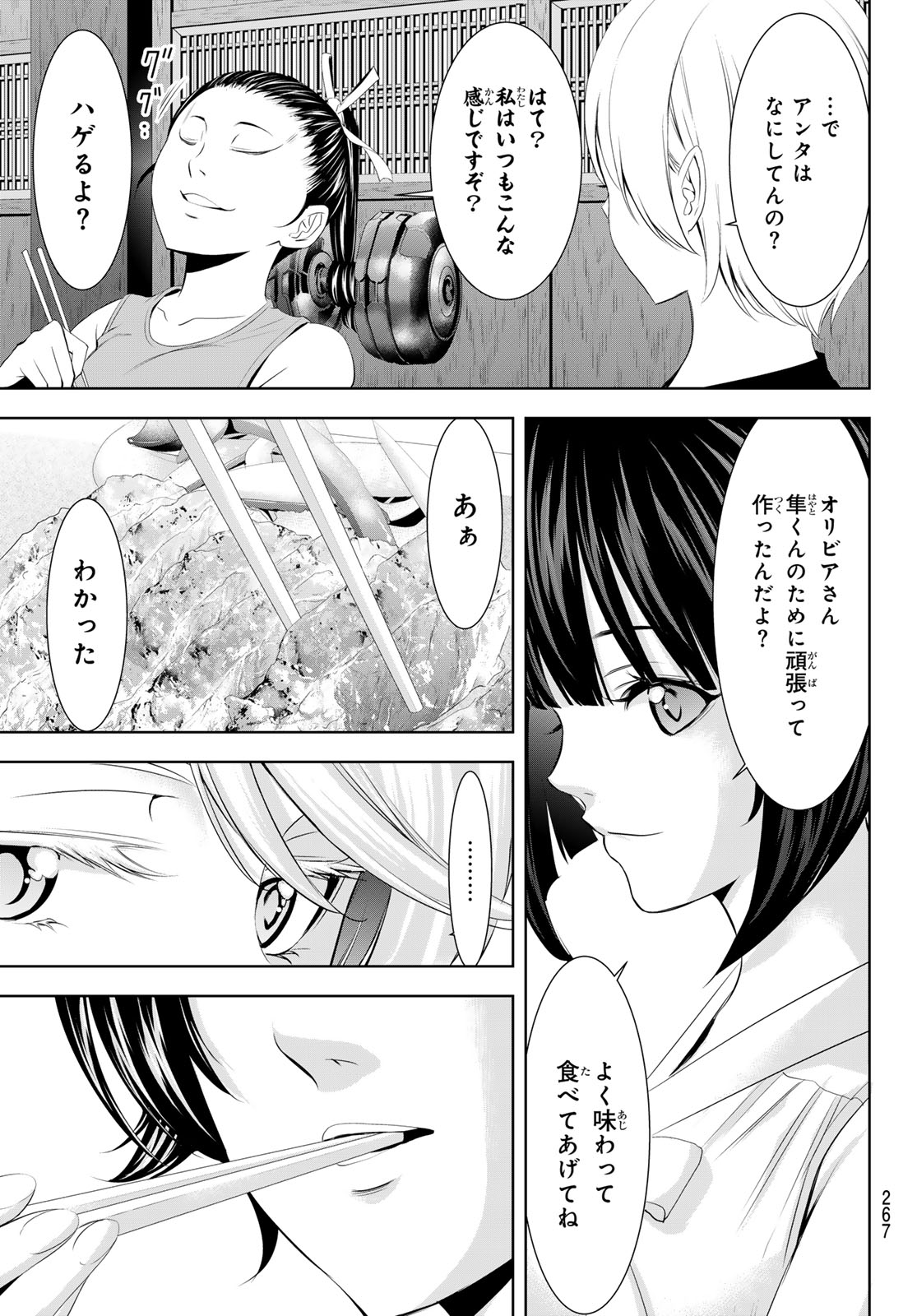 女神のカフェテラス 第143話 - Page 13