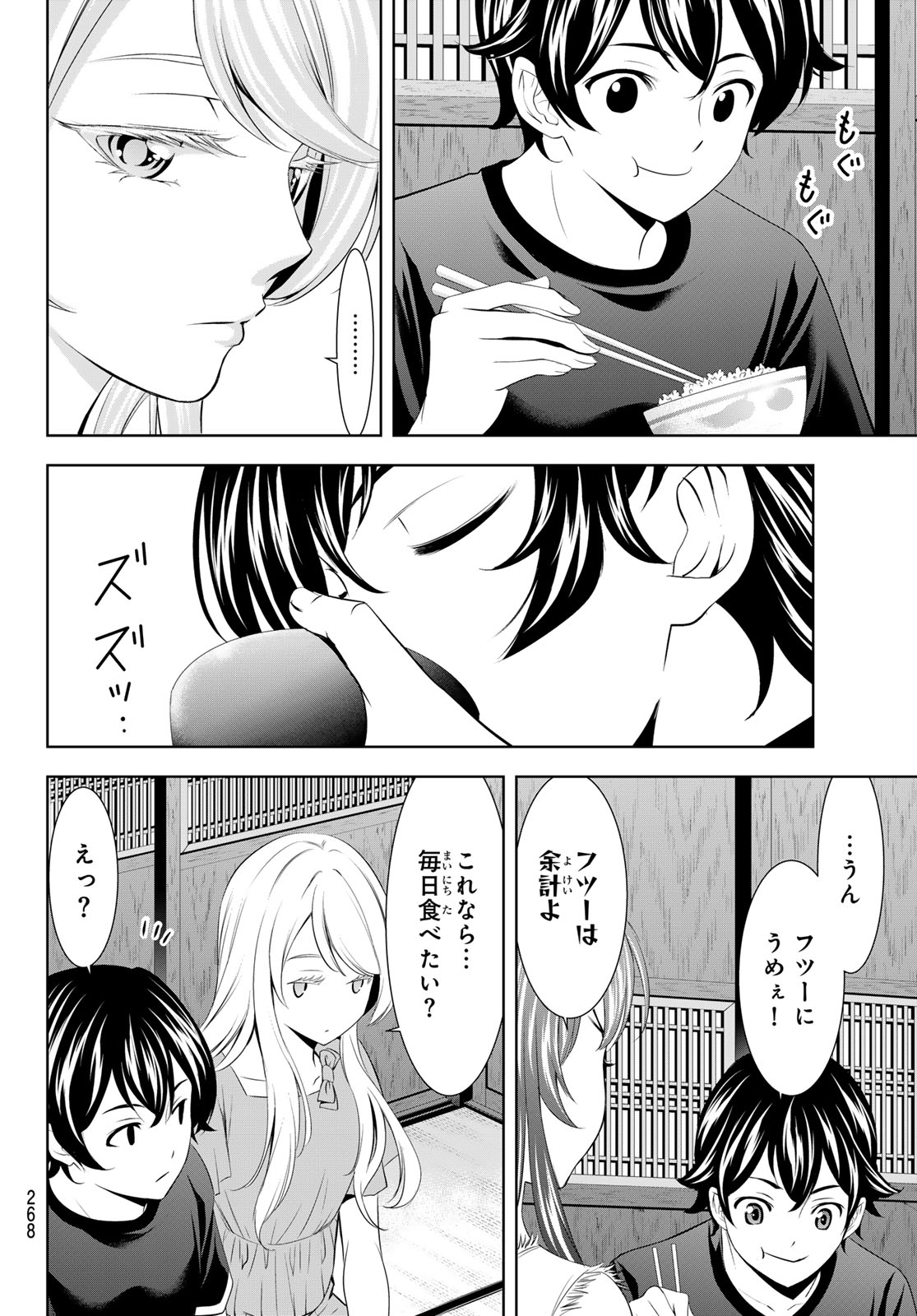 女神のカフェテラス 第143話 - Page 14