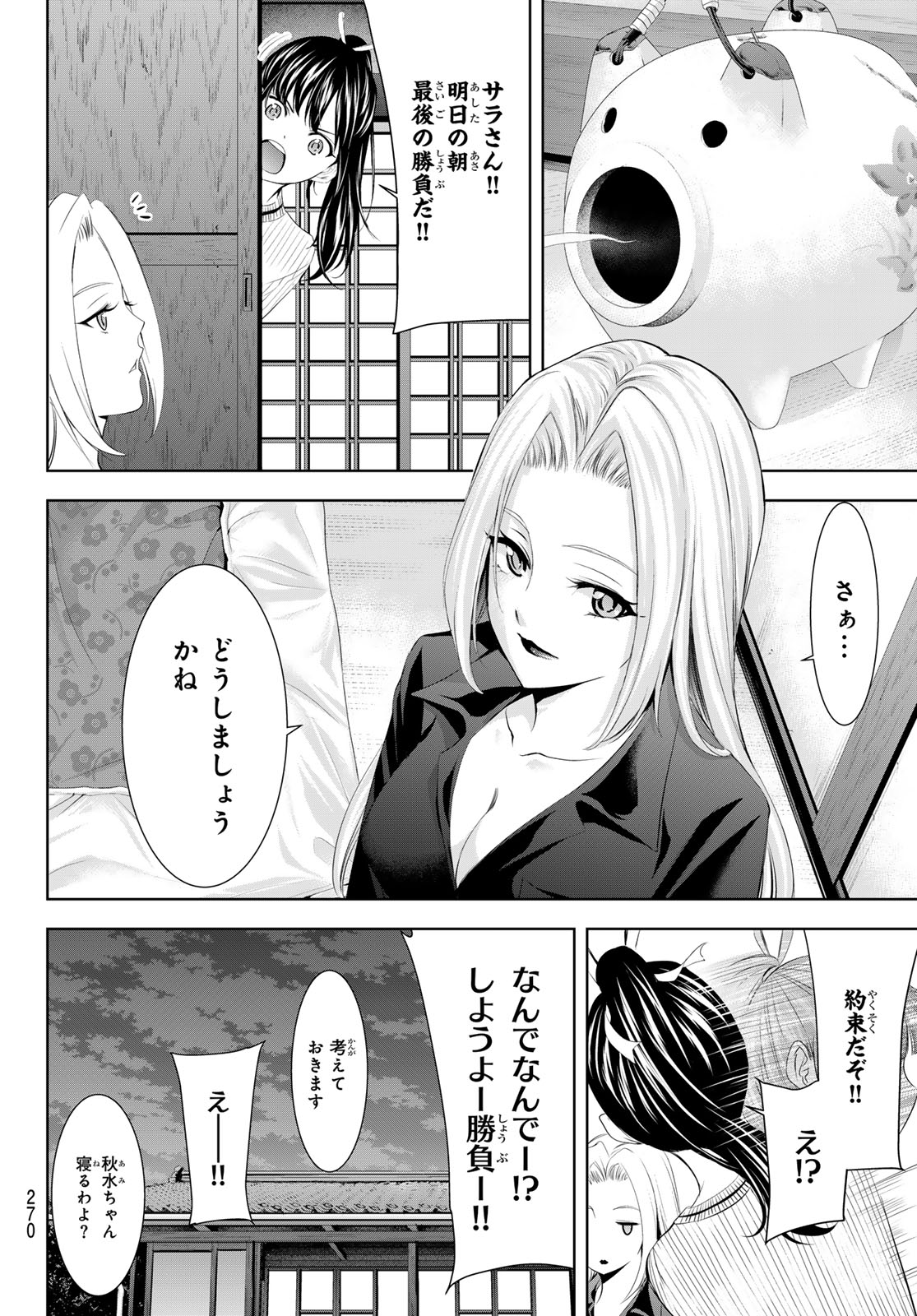 女神のカフェテラス 第143話 - Page 16