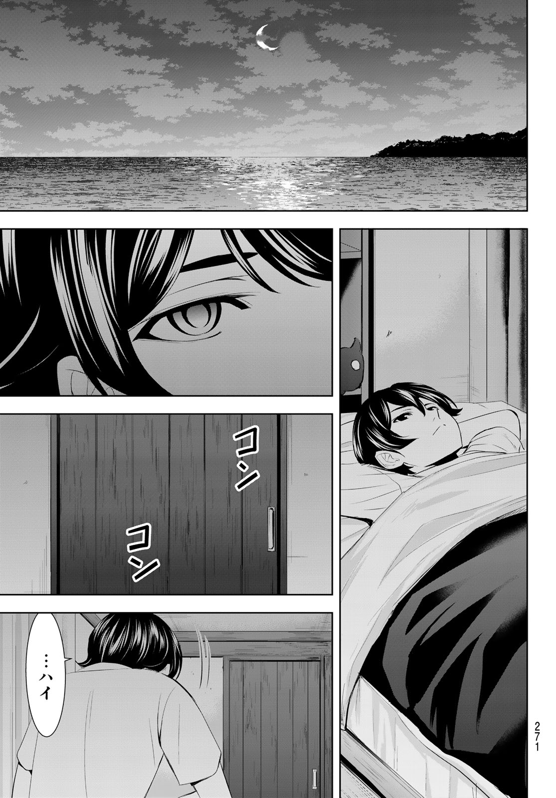 女神のカフェテラス 第143話 - Page 17