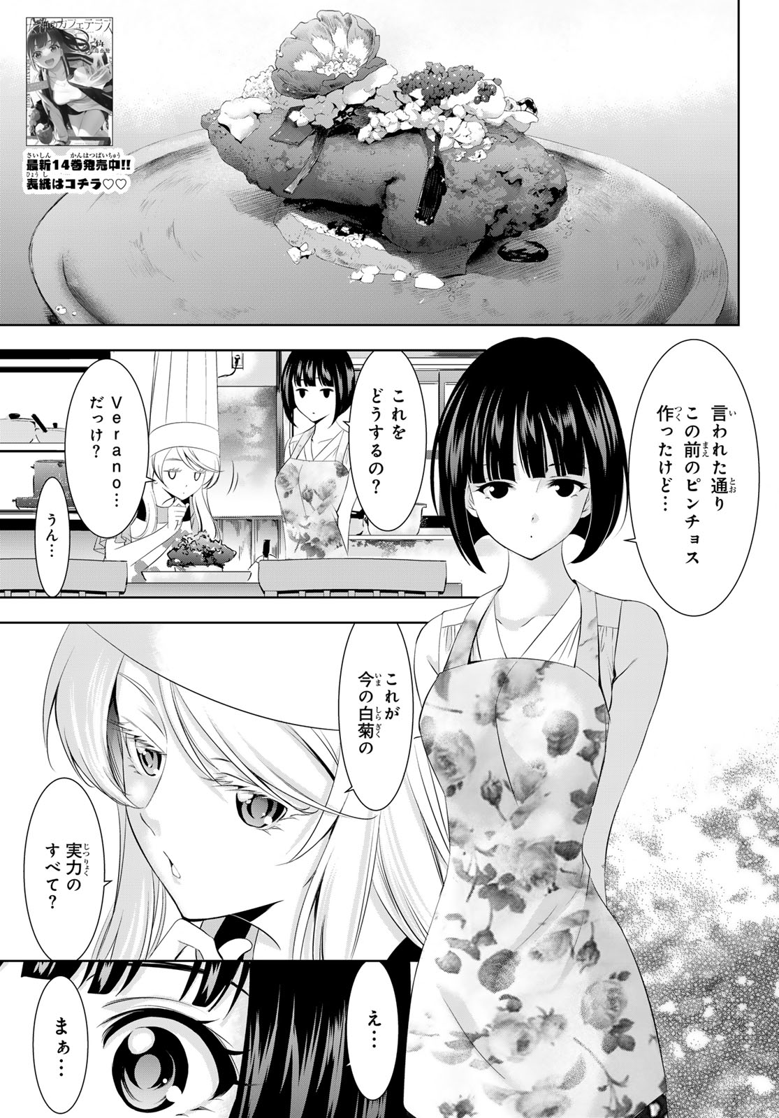 女神のカフェテラス 第143話 - Page 3