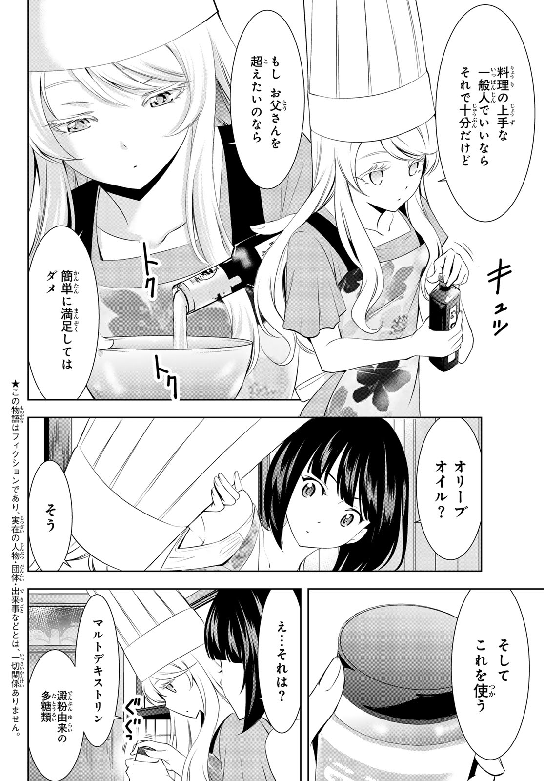 女神のカフェテラス 第143話 - Page 4