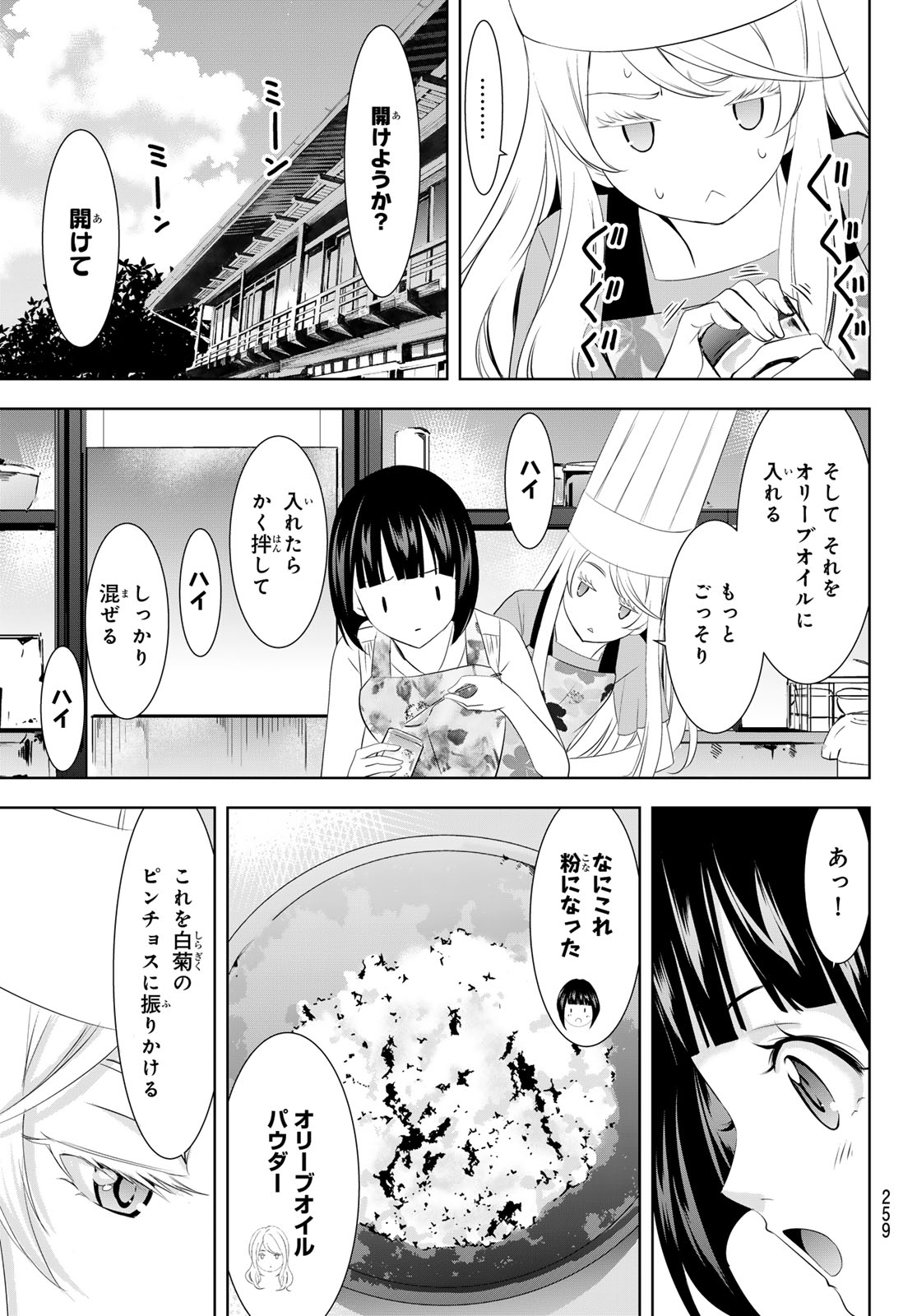 女神のカフェテラス 第143話 - Page 5