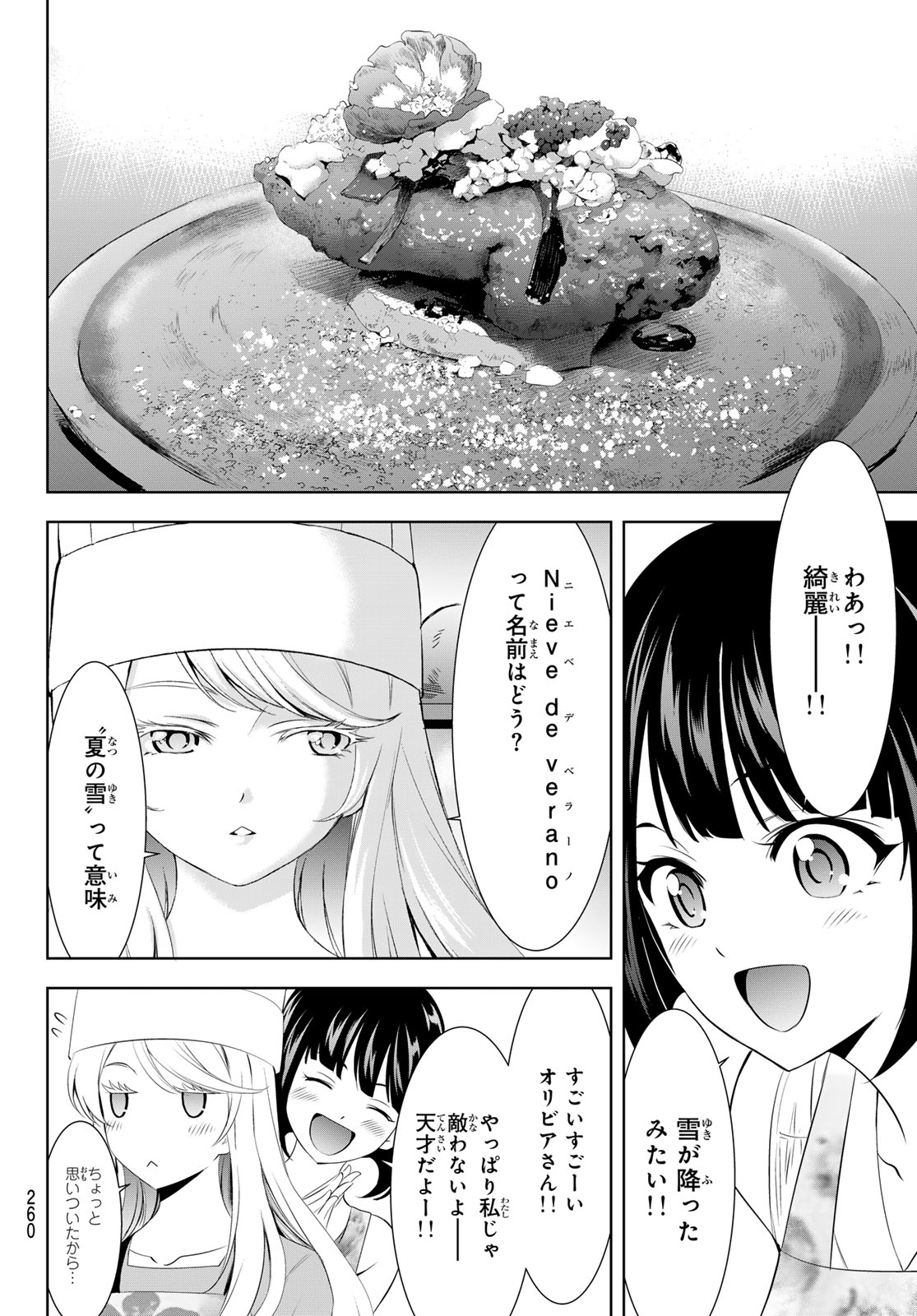 女神のカフェテラス 第143話 - Page 6