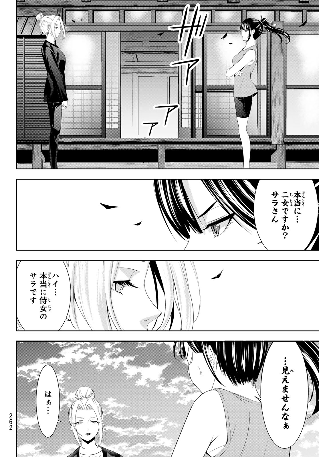 女神のカフェテラス 第143話 - Page 8