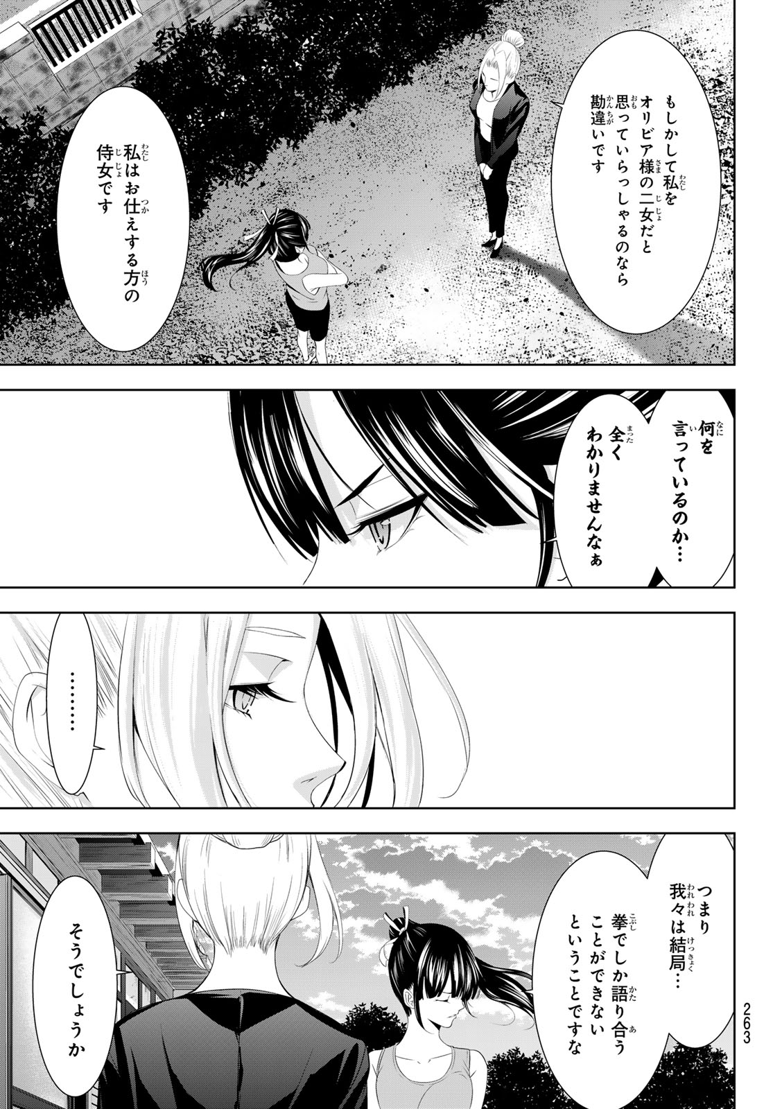 女神のカフェテラス 第143話 - Page 9