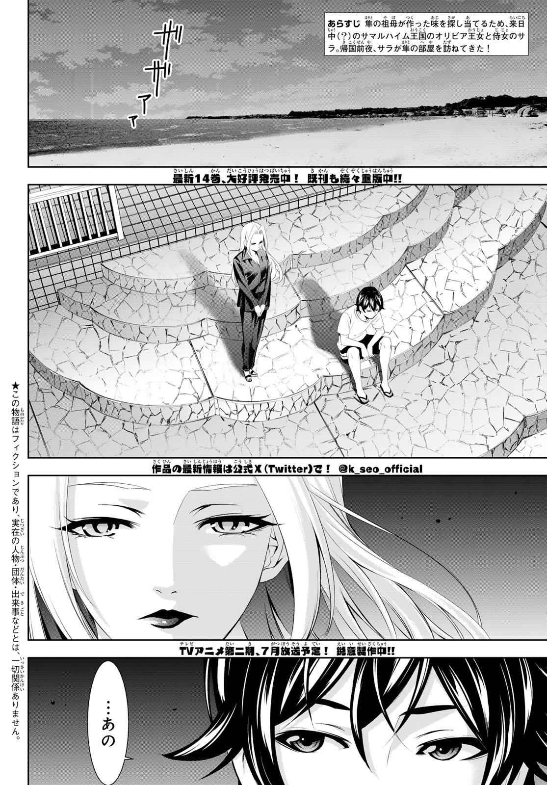 女神のカフェテラス 第144話 - Page 2