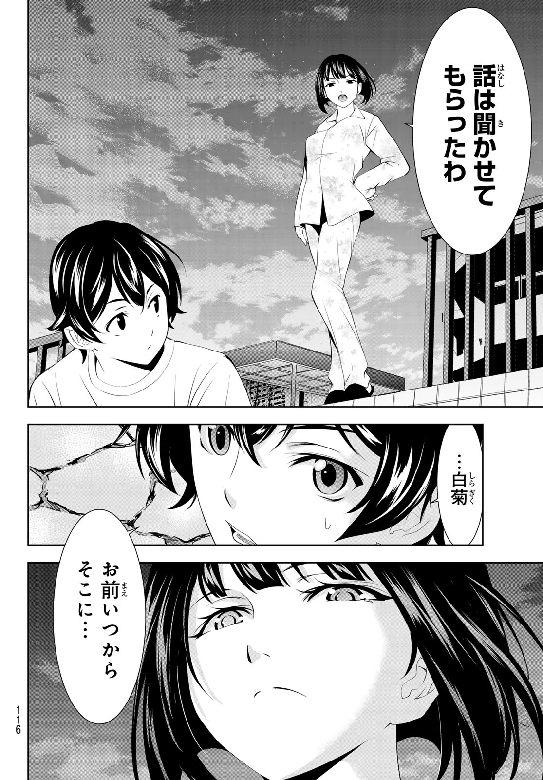 女神のカフェテラス 第144話 - Page 16