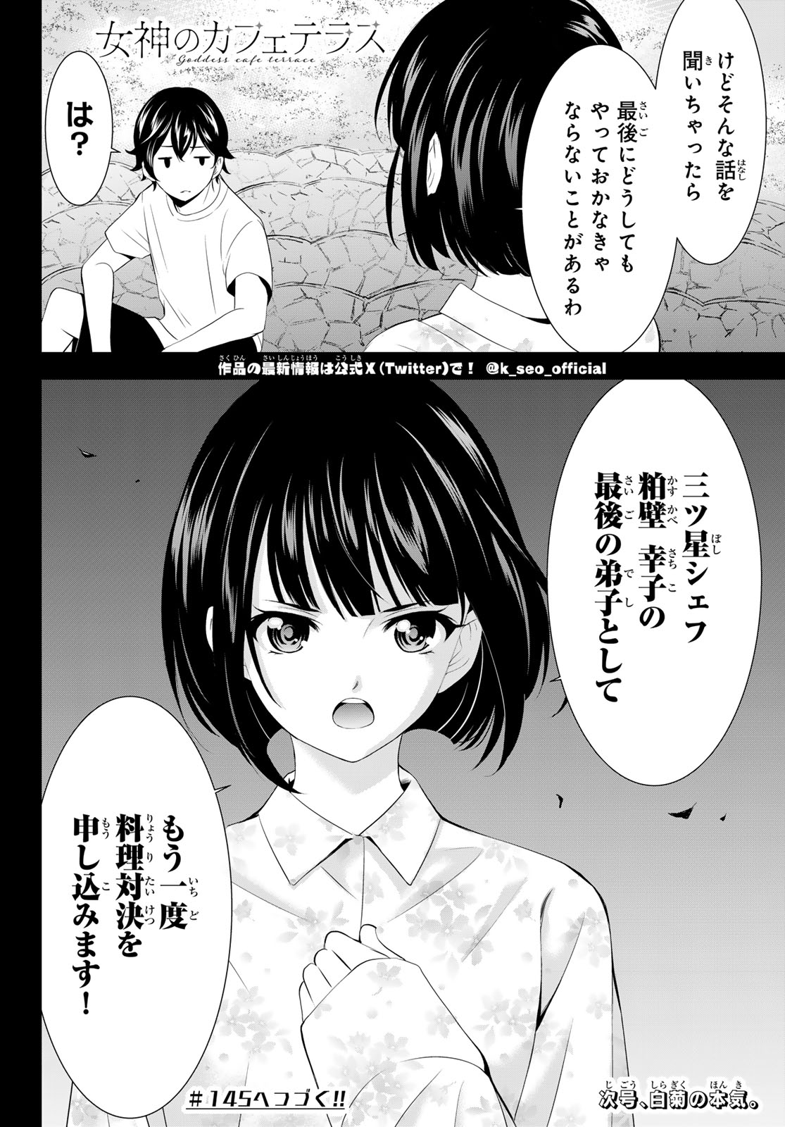 女神のカフェテラス 第144話 - Page 18