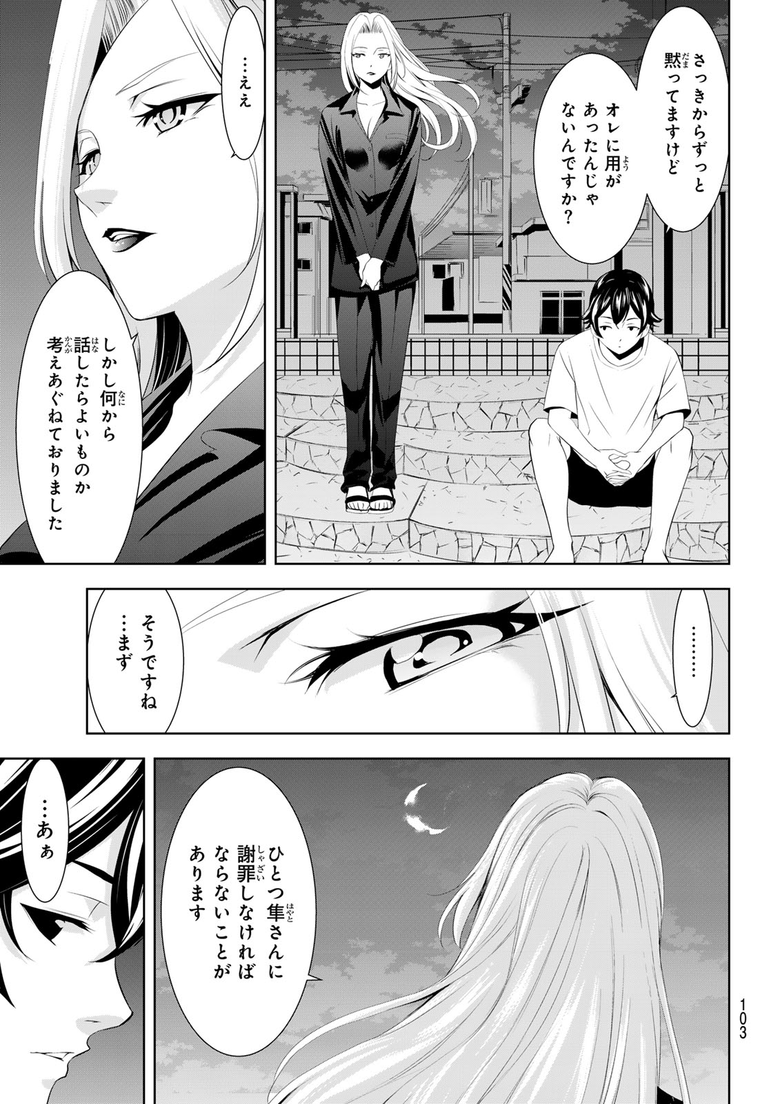 女神のカフェテラス 第144話 - Page 3