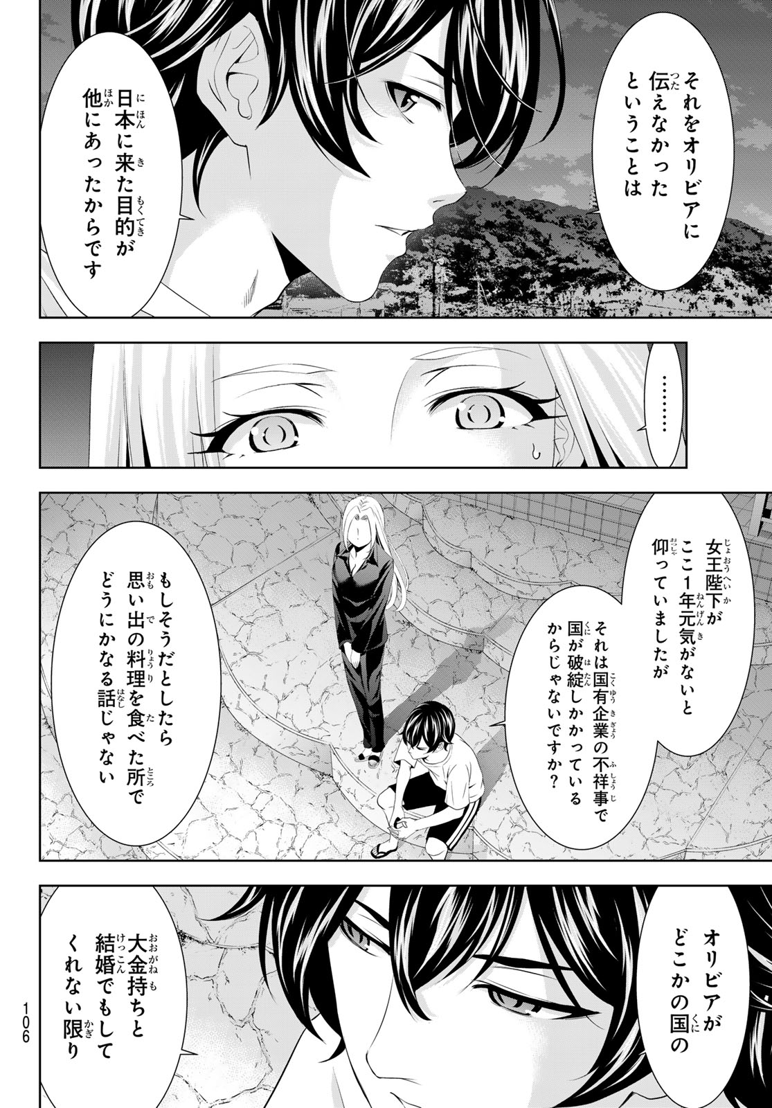 女神のカフェテラス 第144話 - Page 6