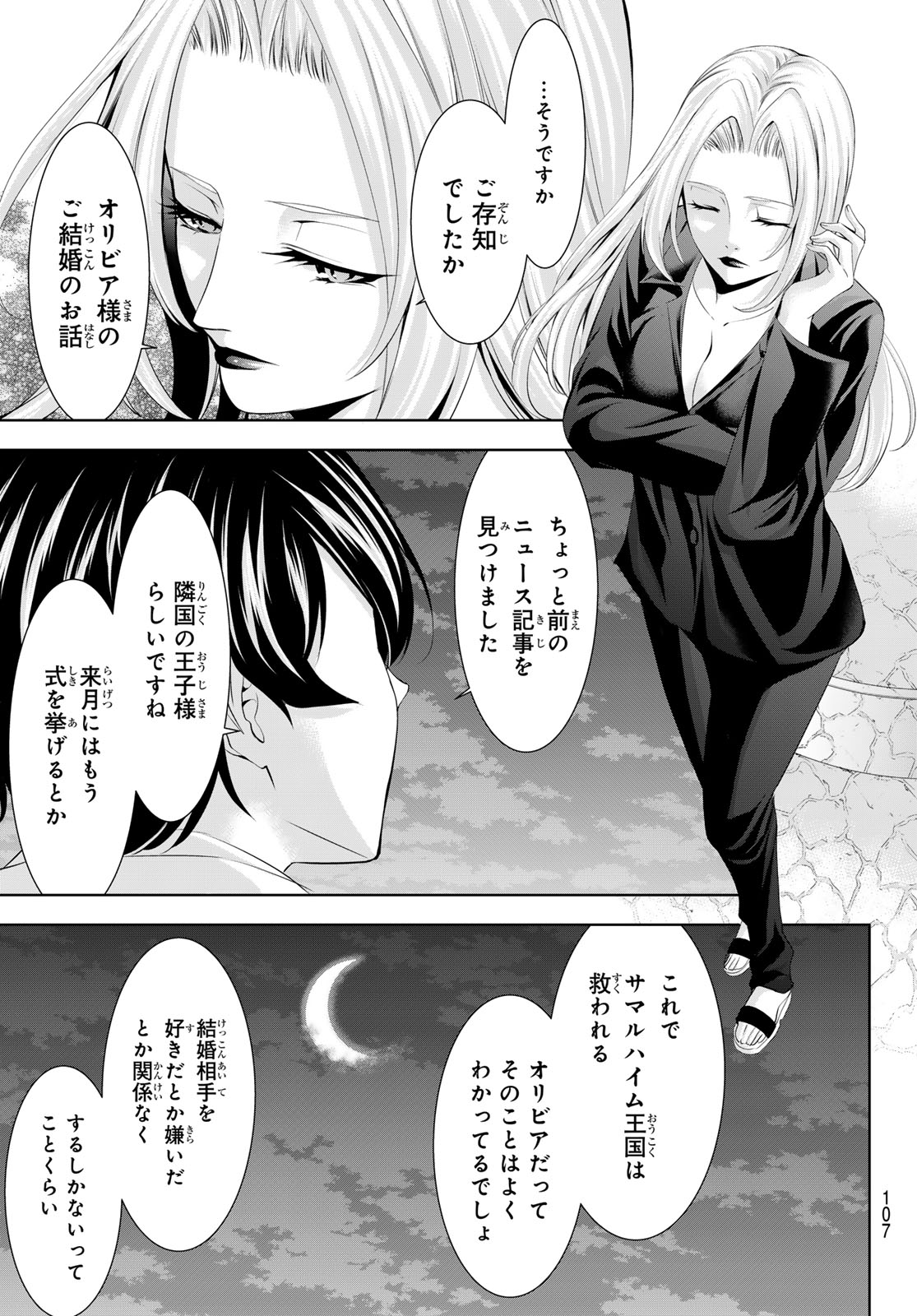 女神のカフェテラス 第144話 - Page 7