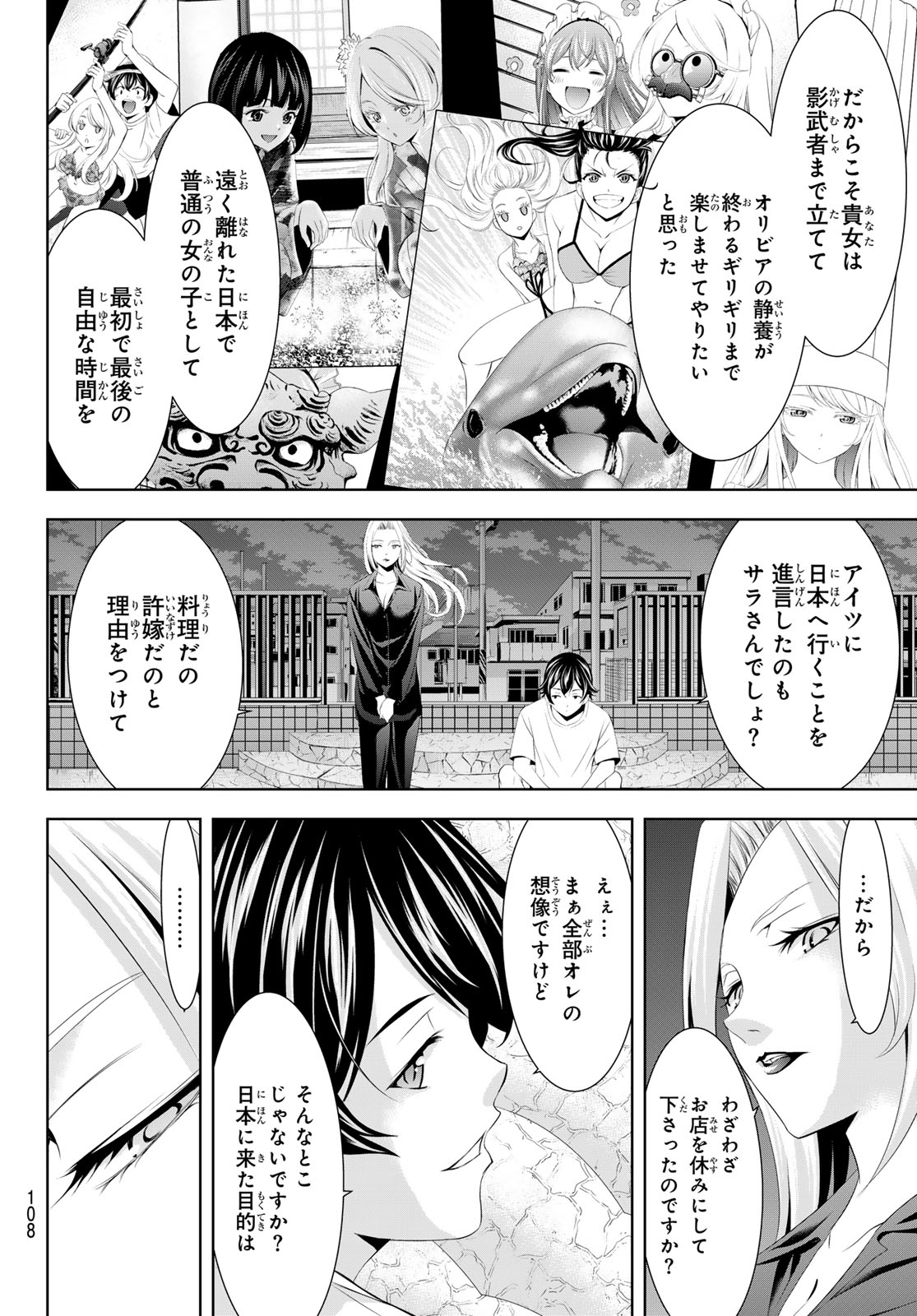 女神のカフェテラス 第144話 - Page 8