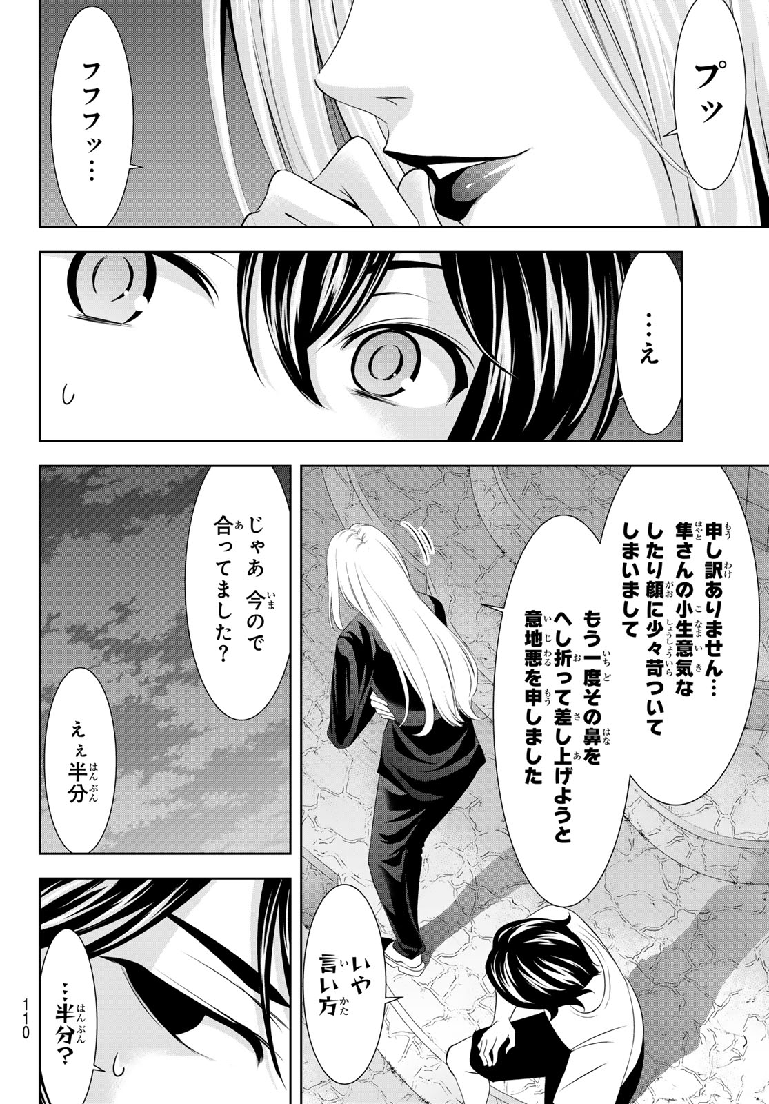 女神のカフェテラス 第144話 - Page 10